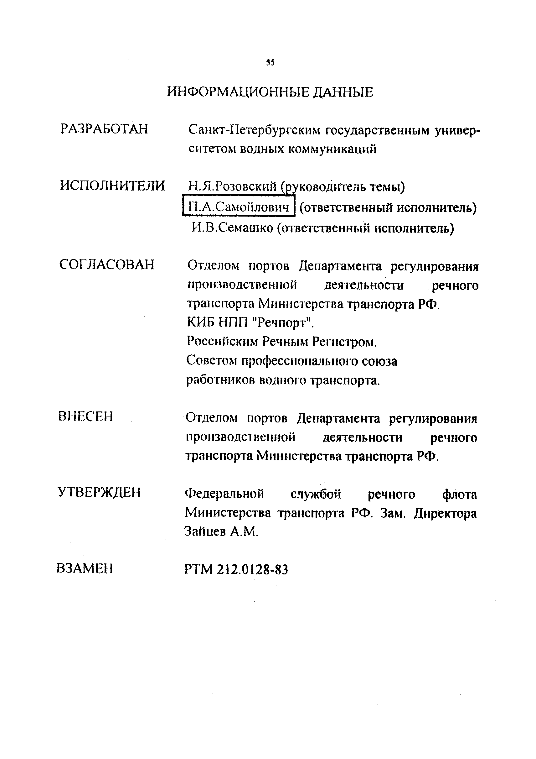 РД 212-0128-96
