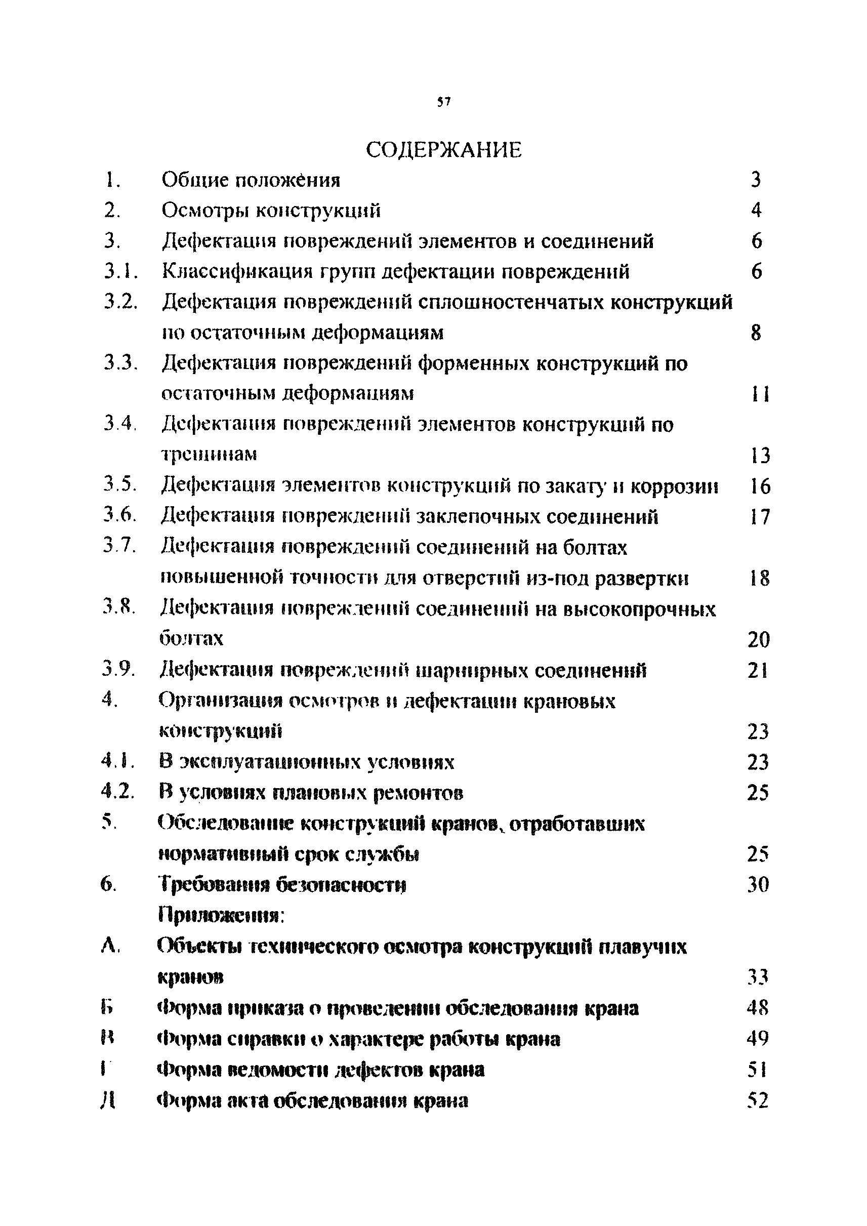 РД 212-0128-96