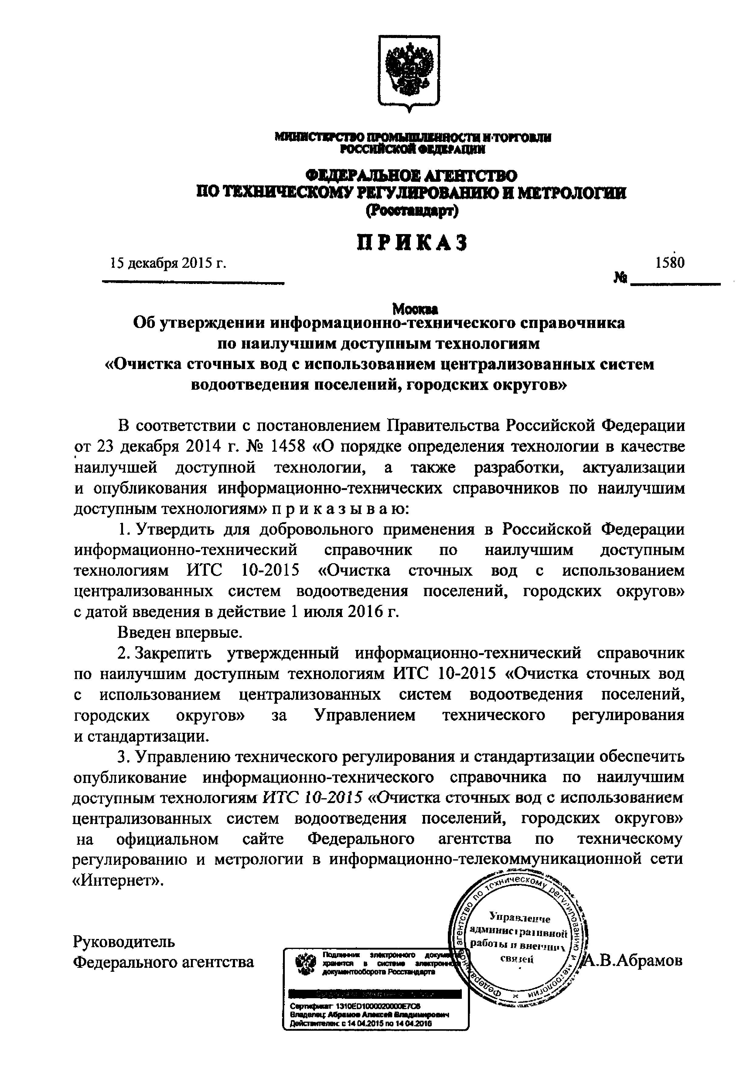 Приказ 1580