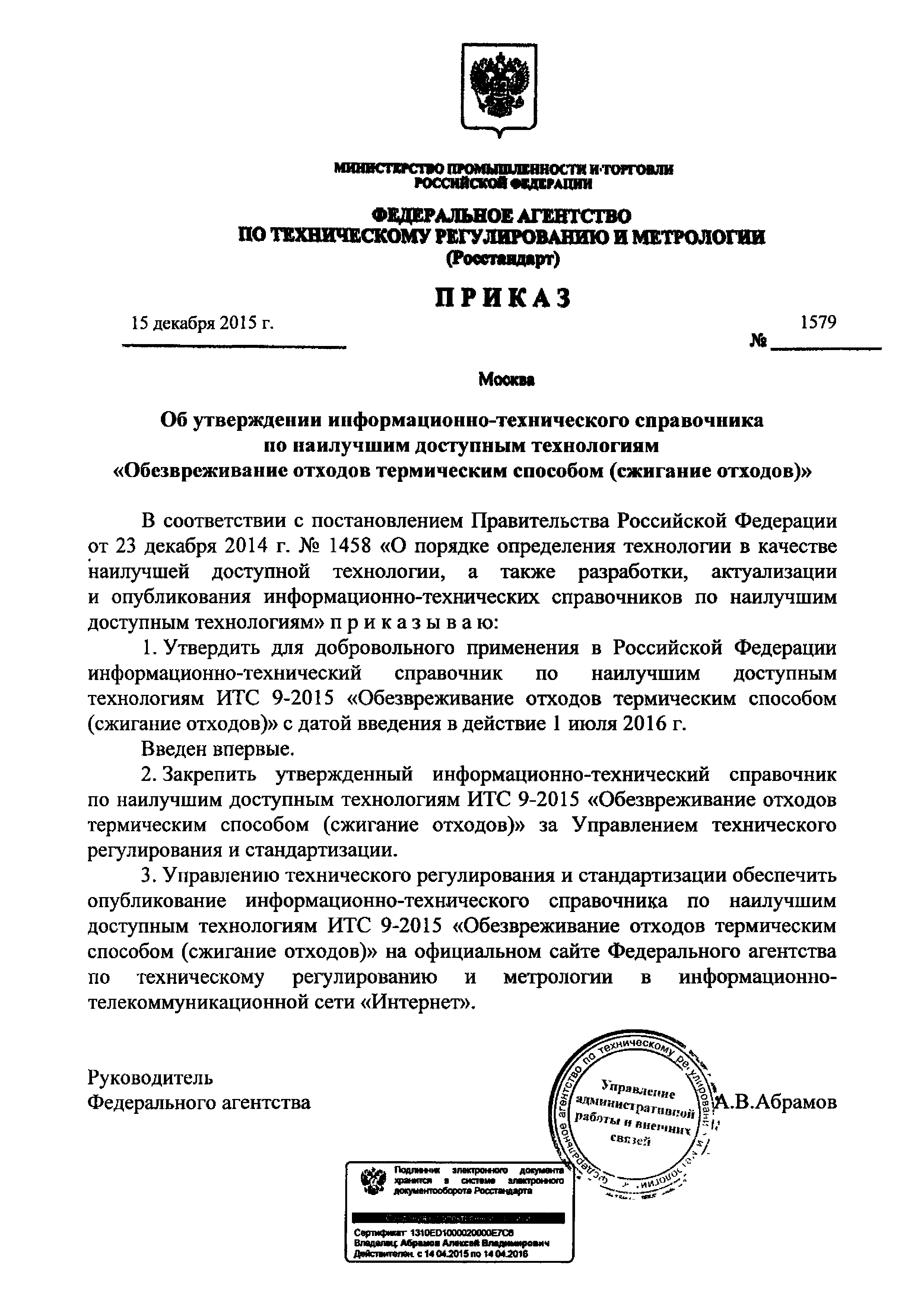 Приказ 1579