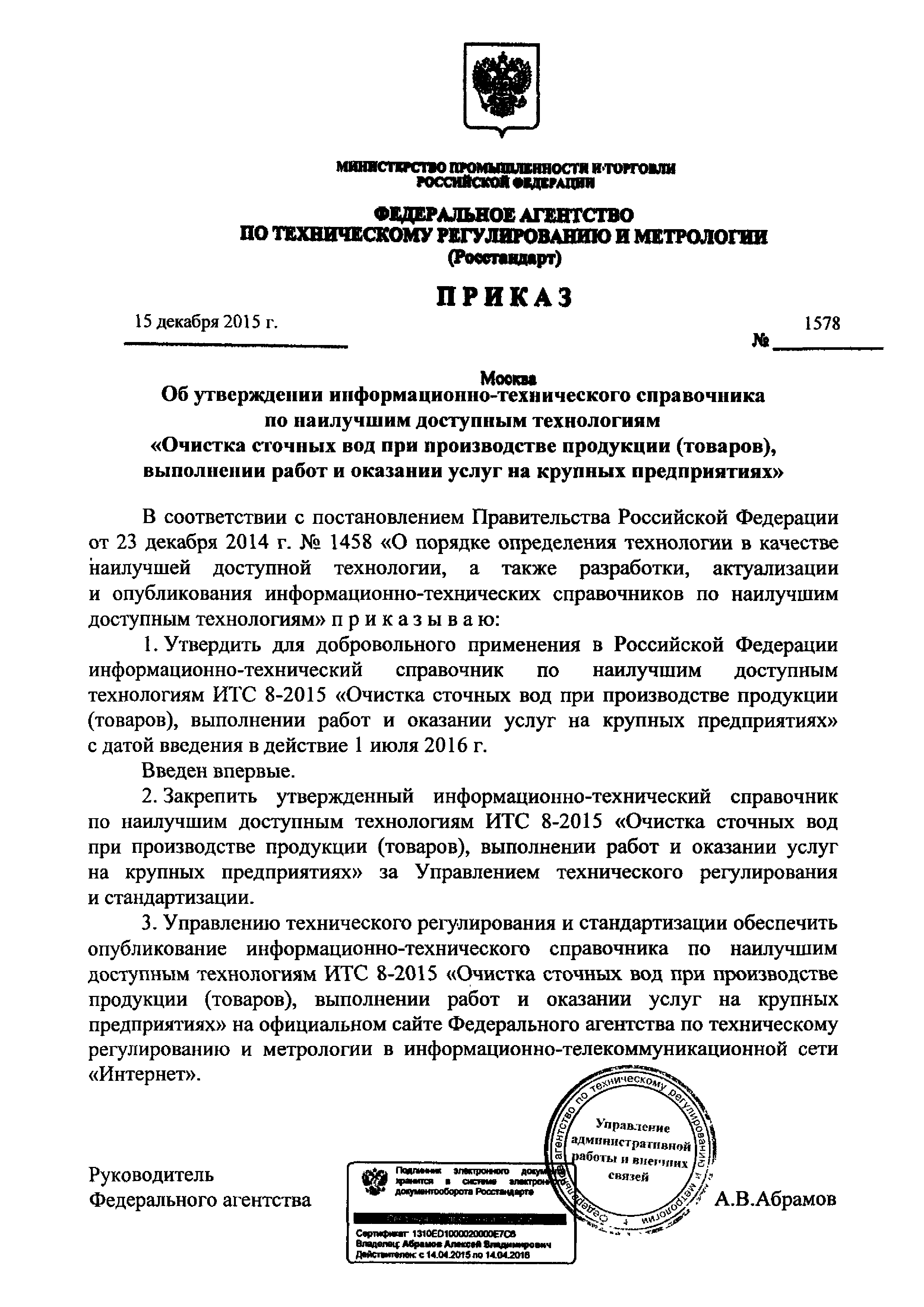 Приказ 1578