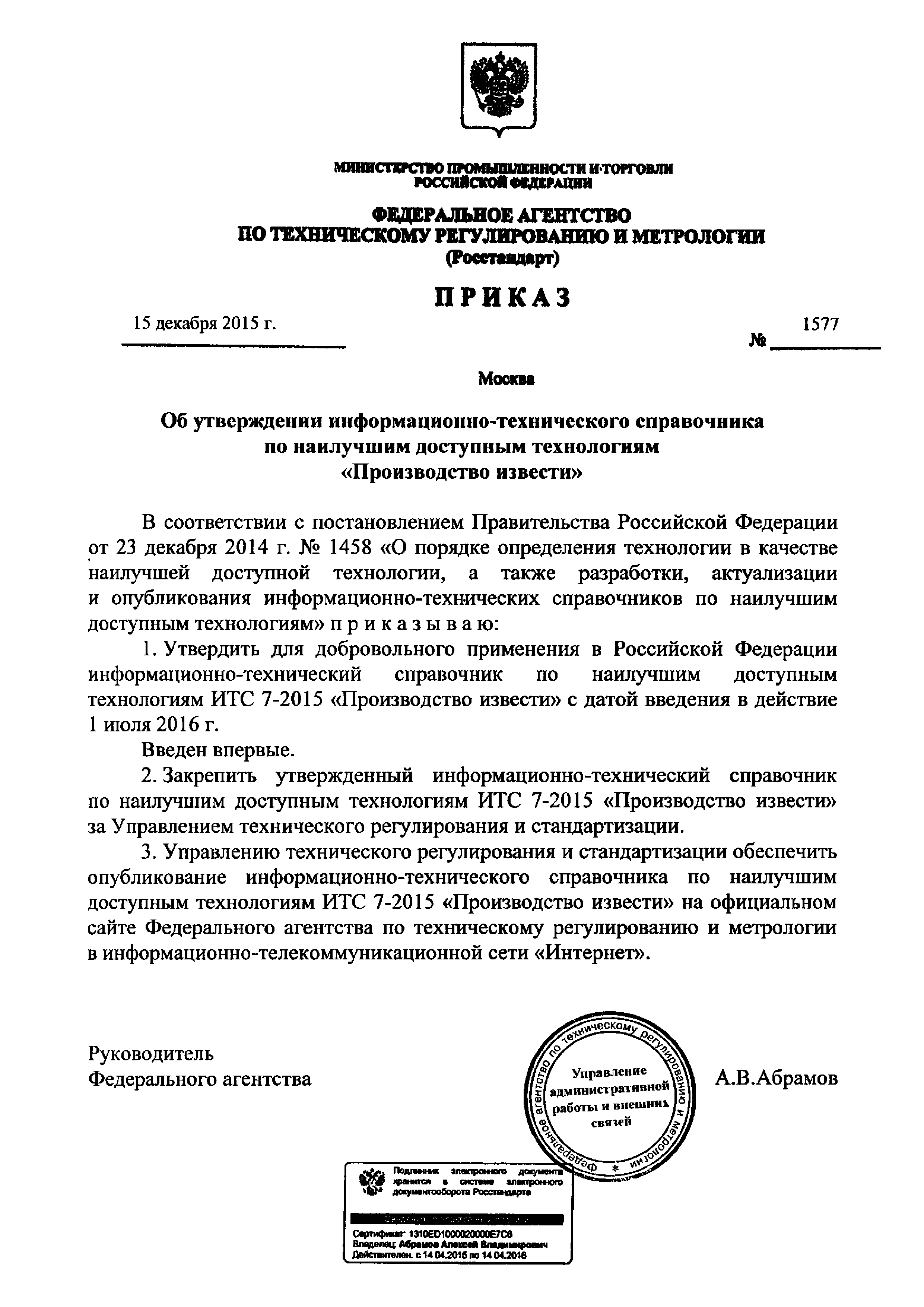 Приказ 1577