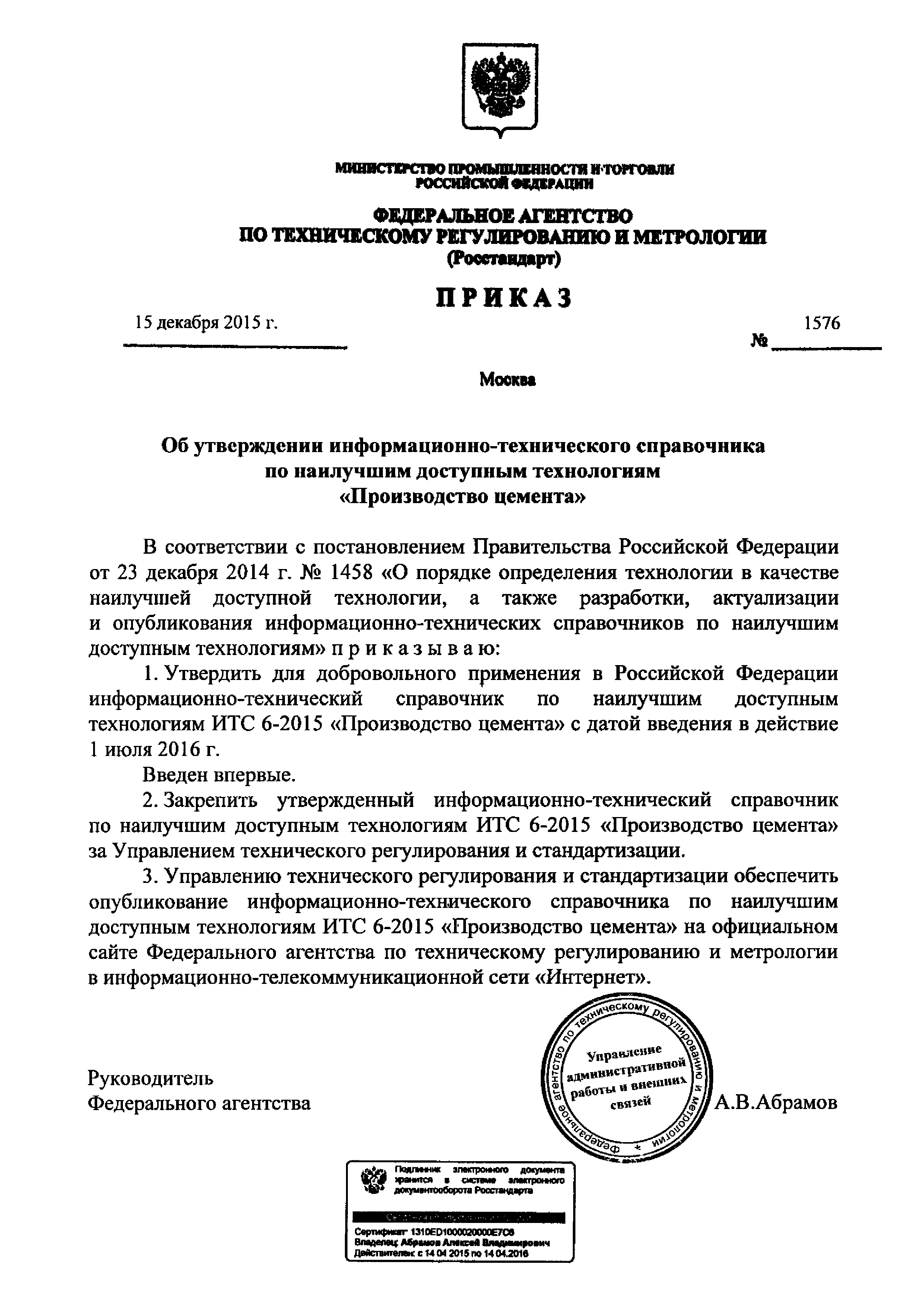 Приказ 1576