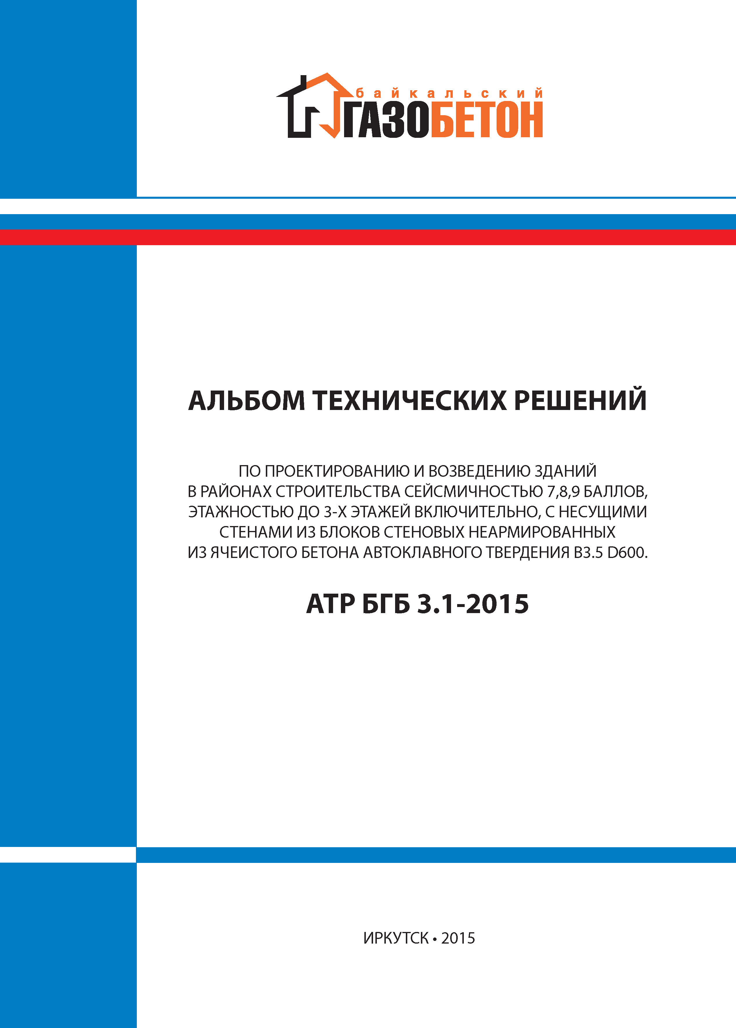 Альбом АТР БГБ 3.1-2015