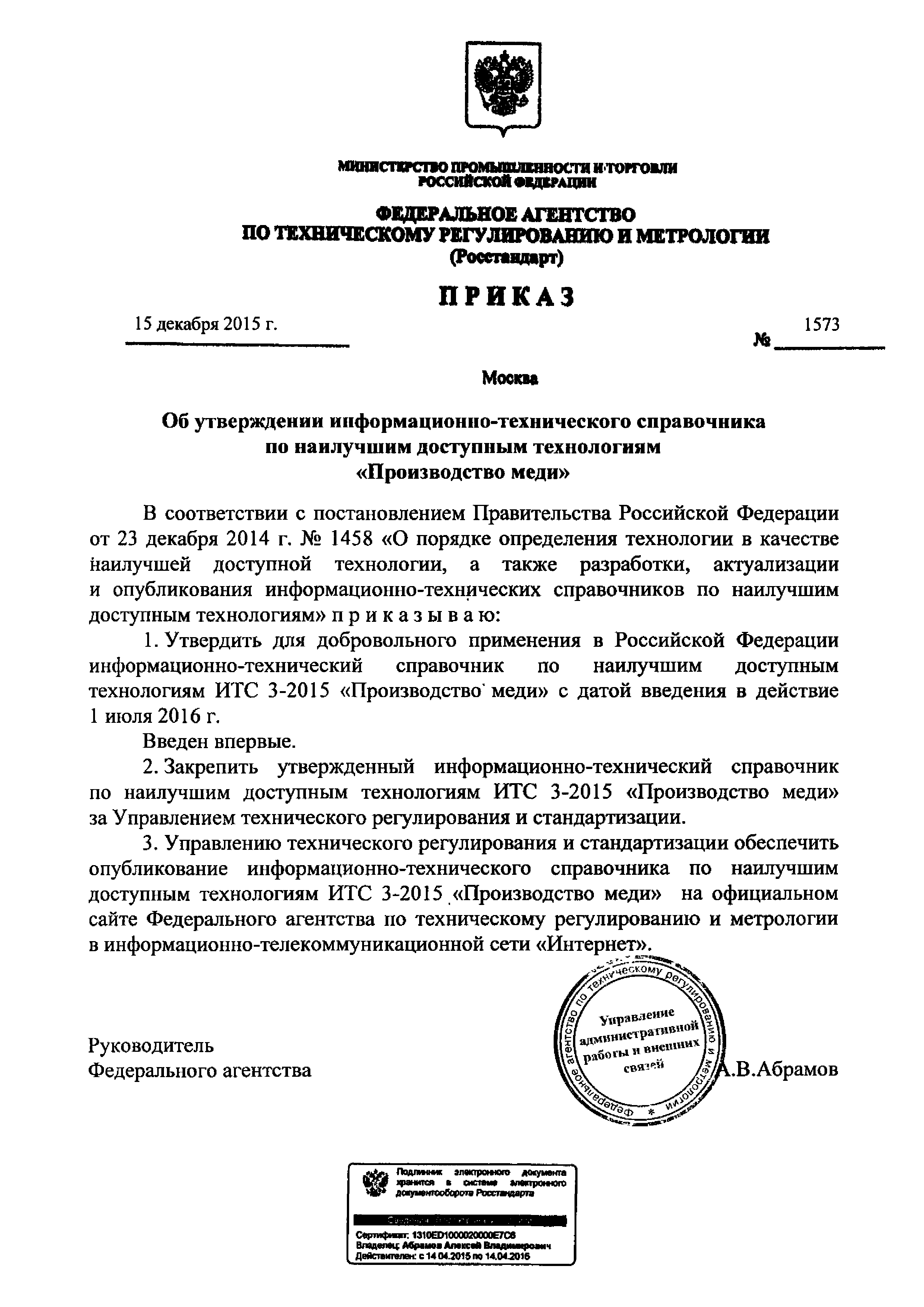 Приказ 1573