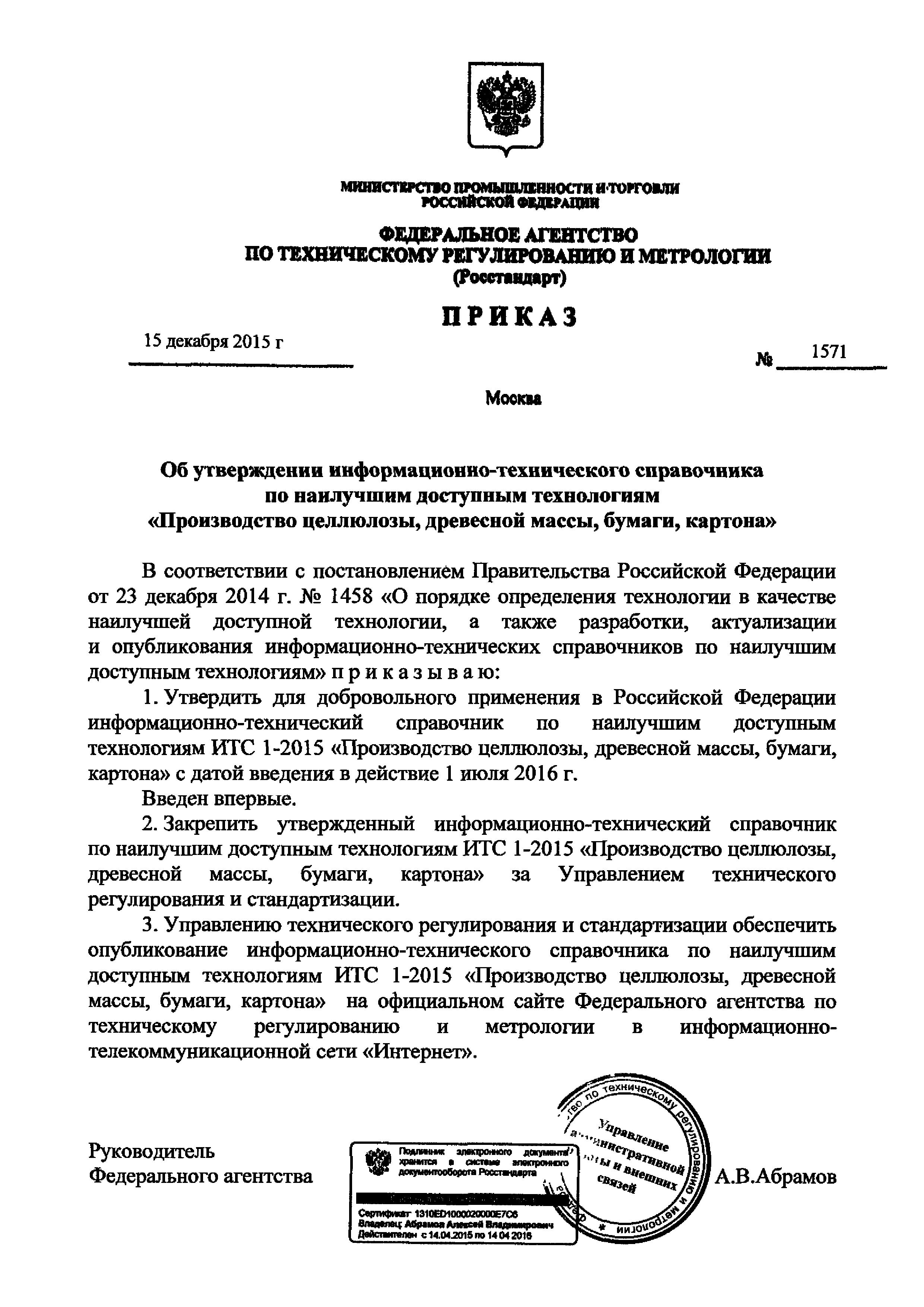 Приказ 1571