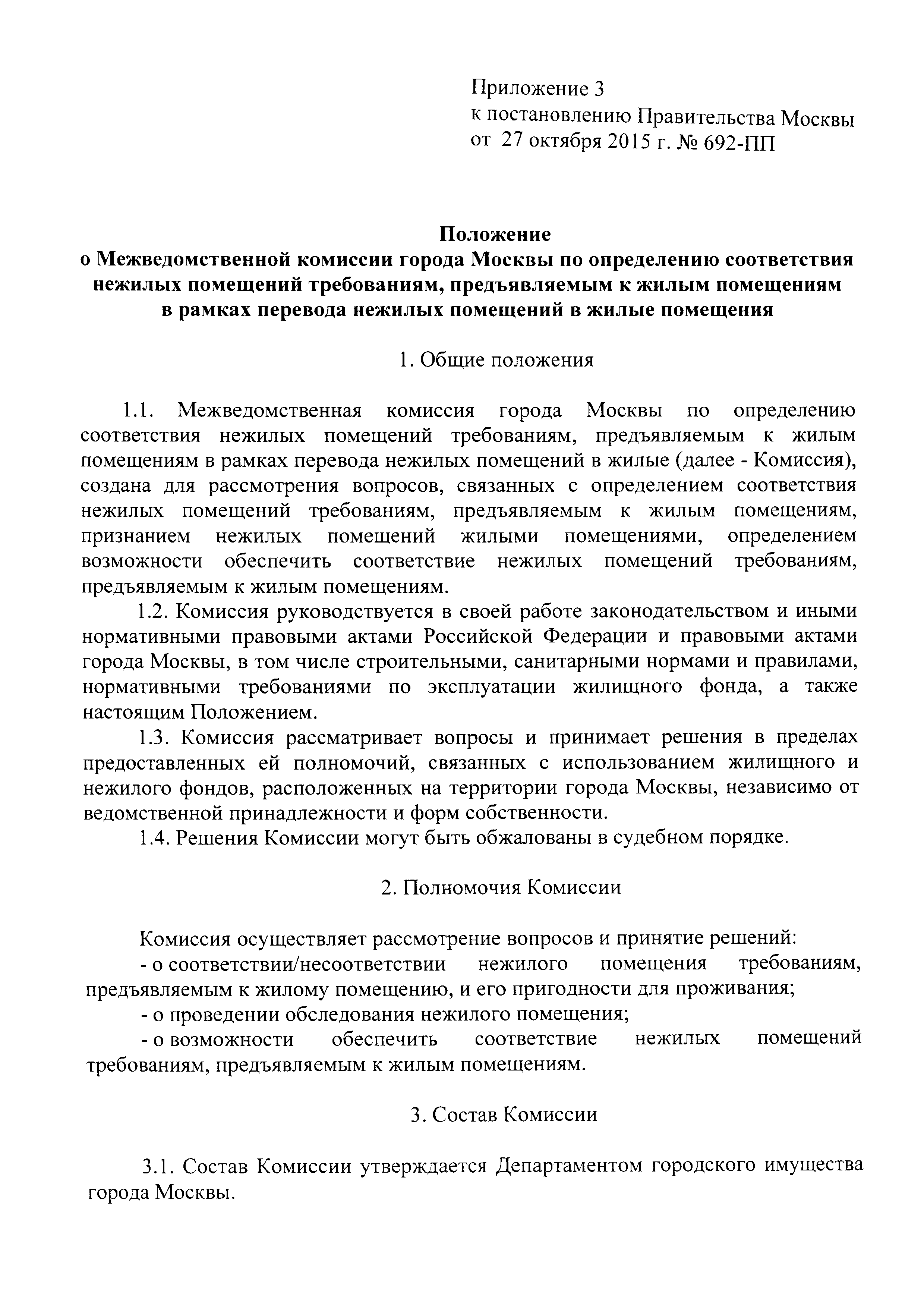 Постановление 692-ПП