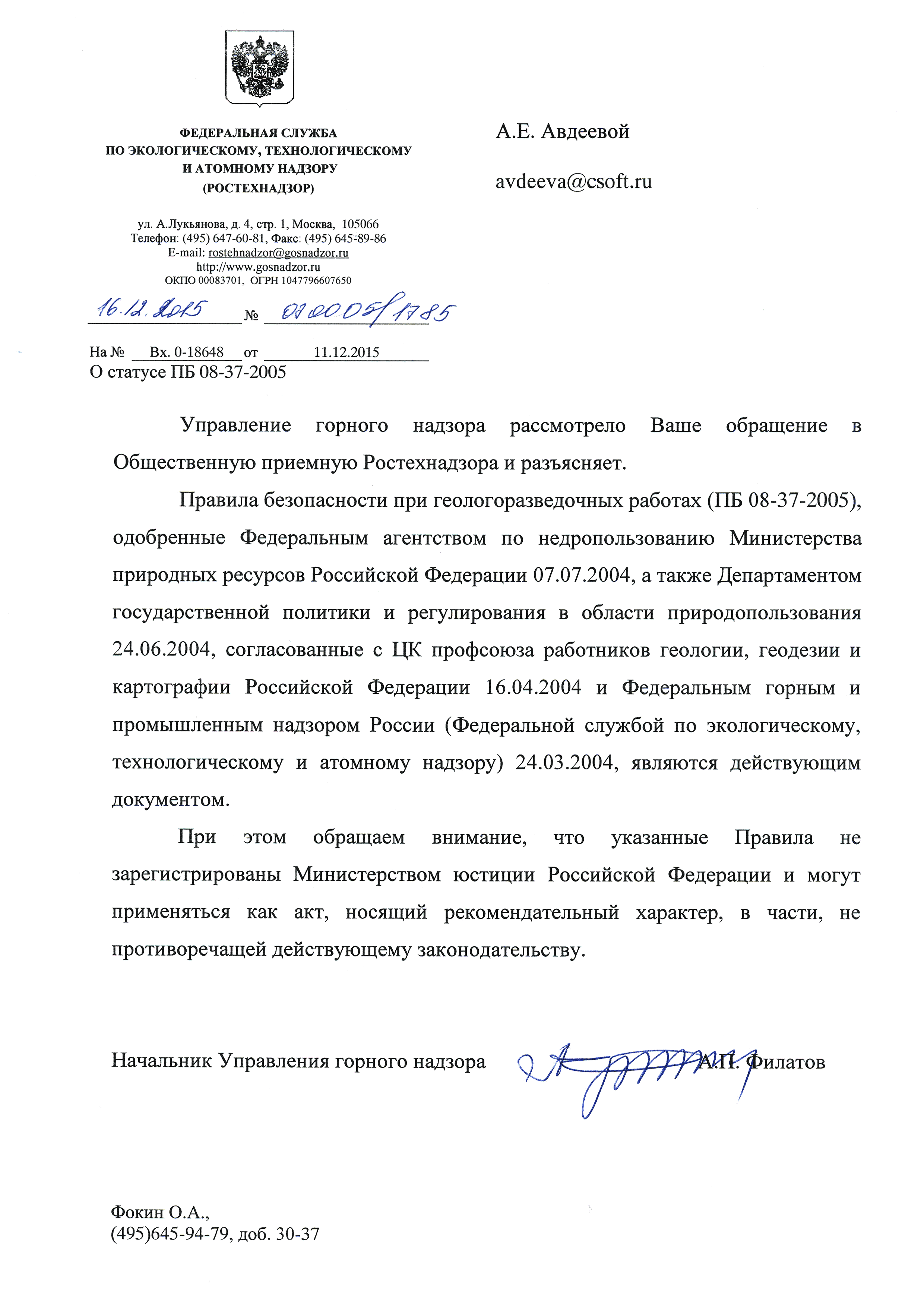 Письмо 070005/1785