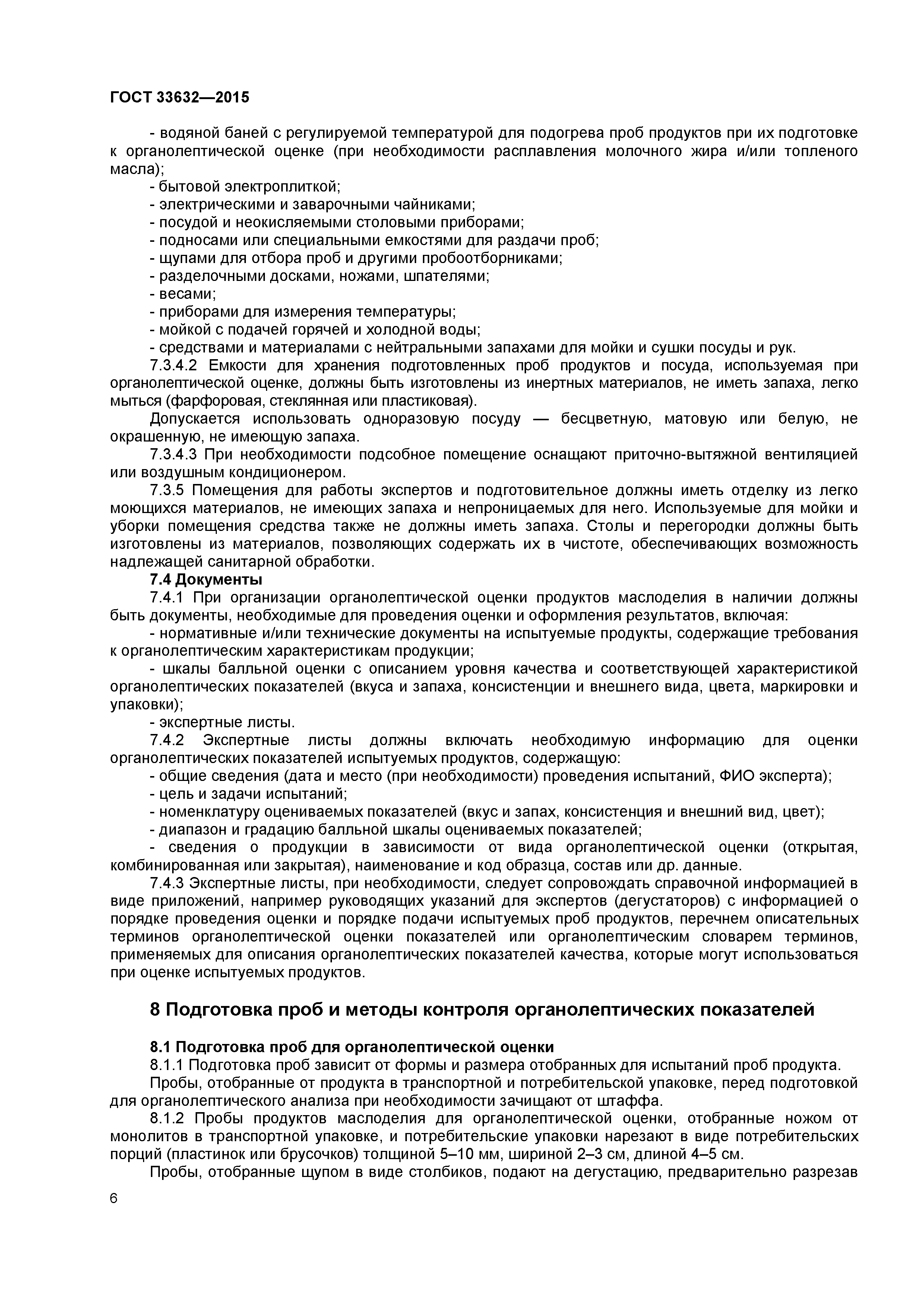 ГОСТ 33632-2015