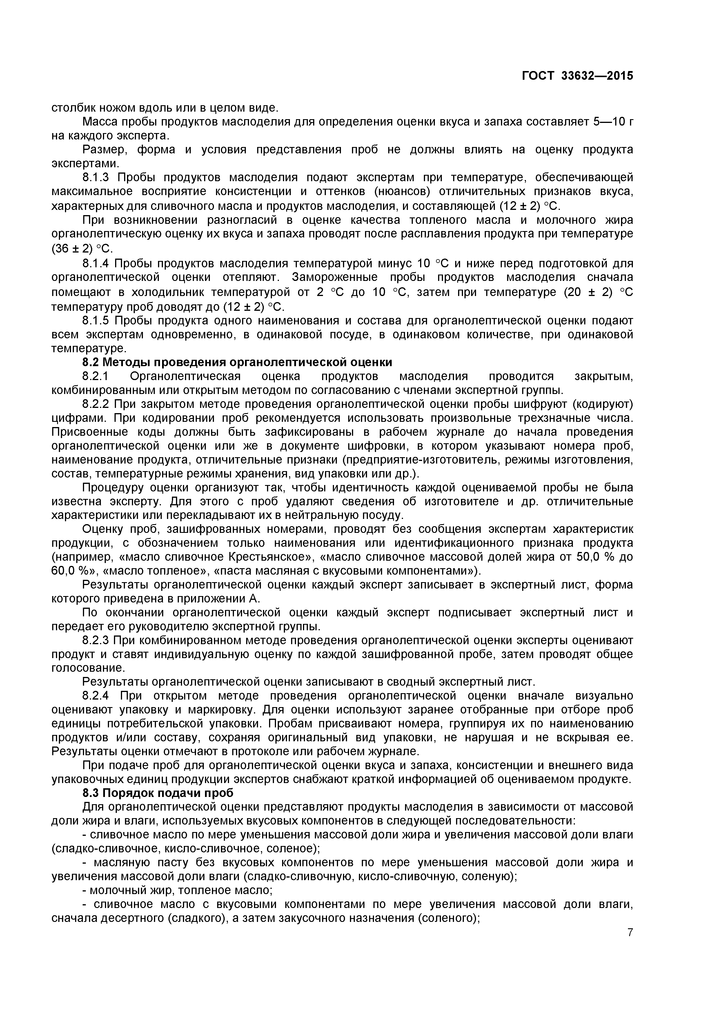 ГОСТ 33632-2015