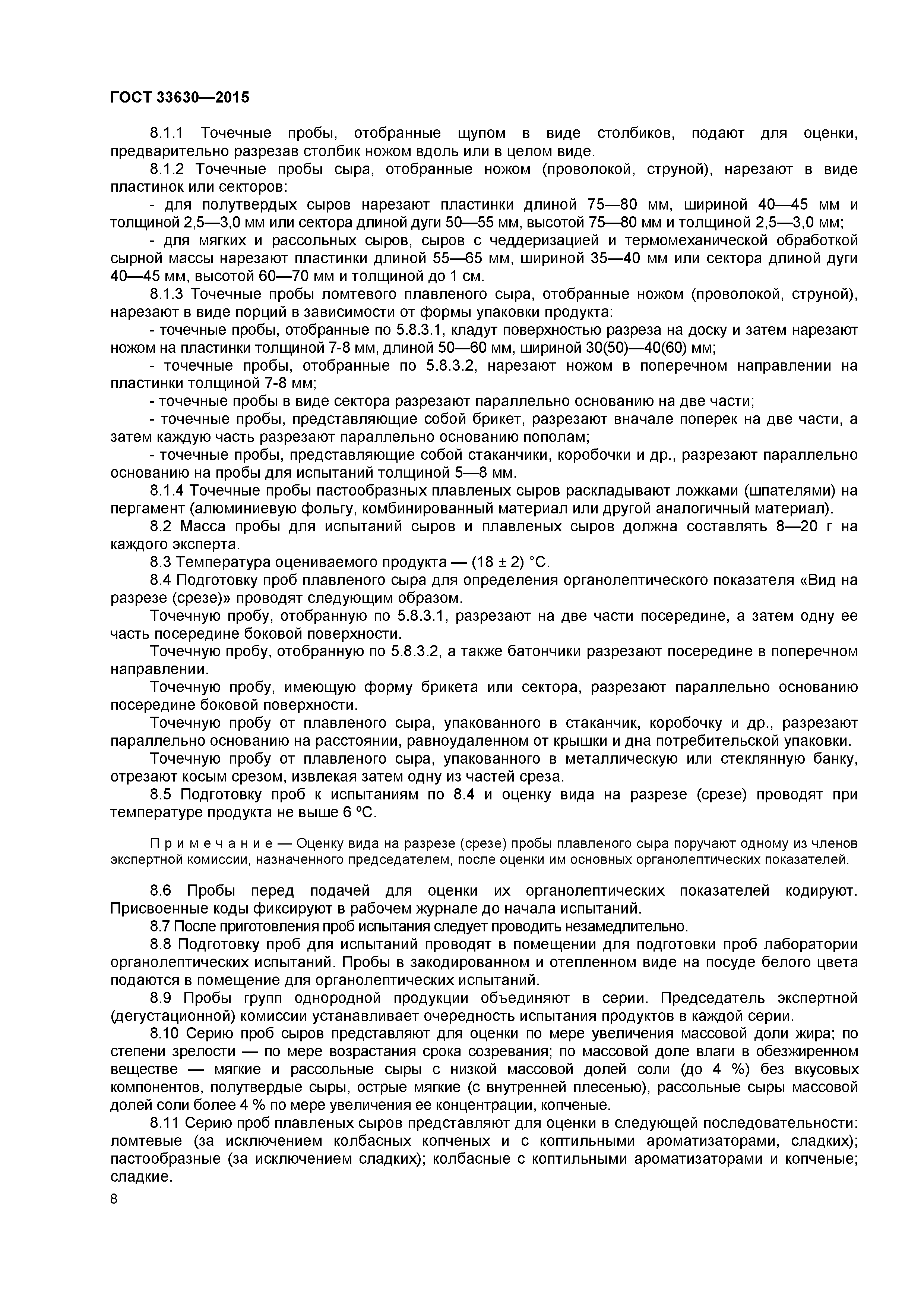 ГОСТ 33630-2015