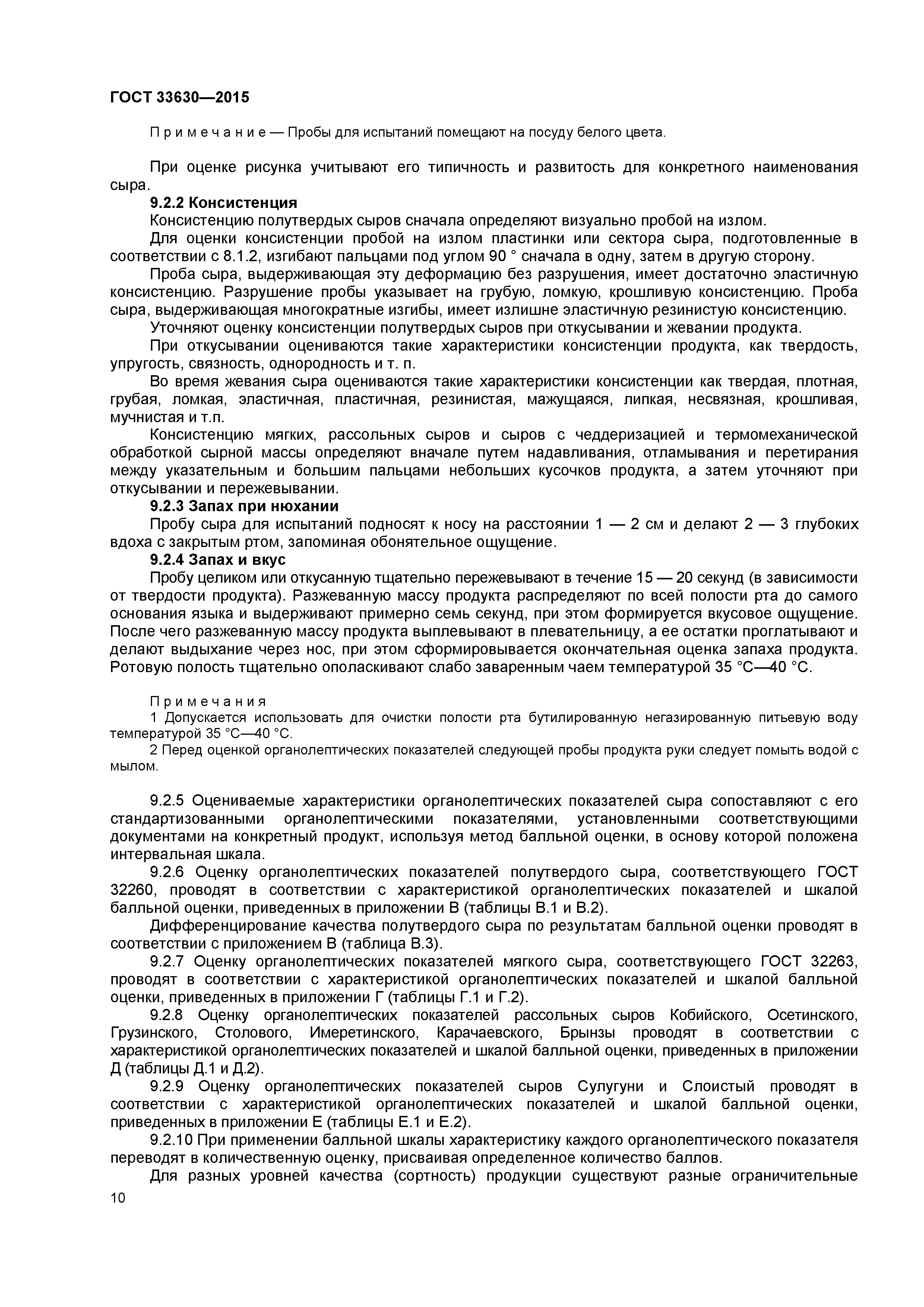 ГОСТ 33630-2015