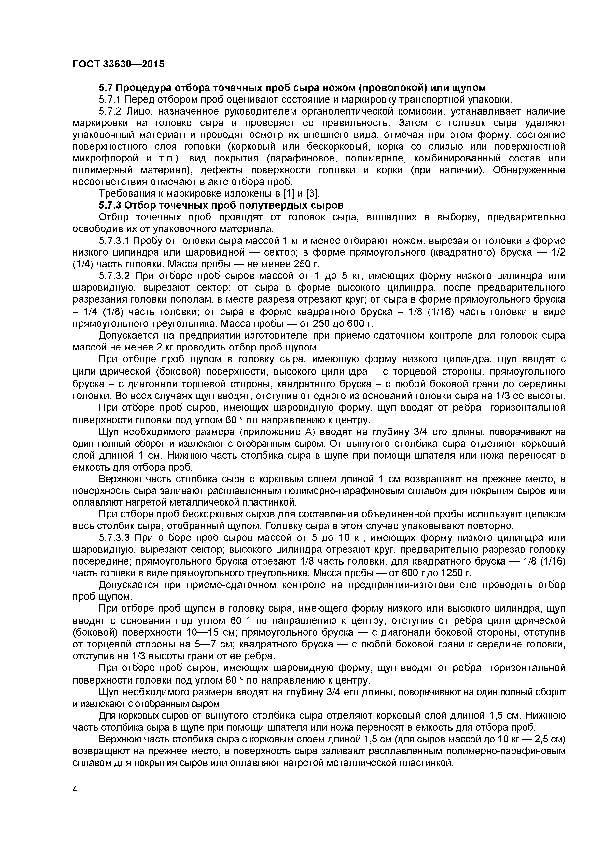ГОСТ 33630-2015