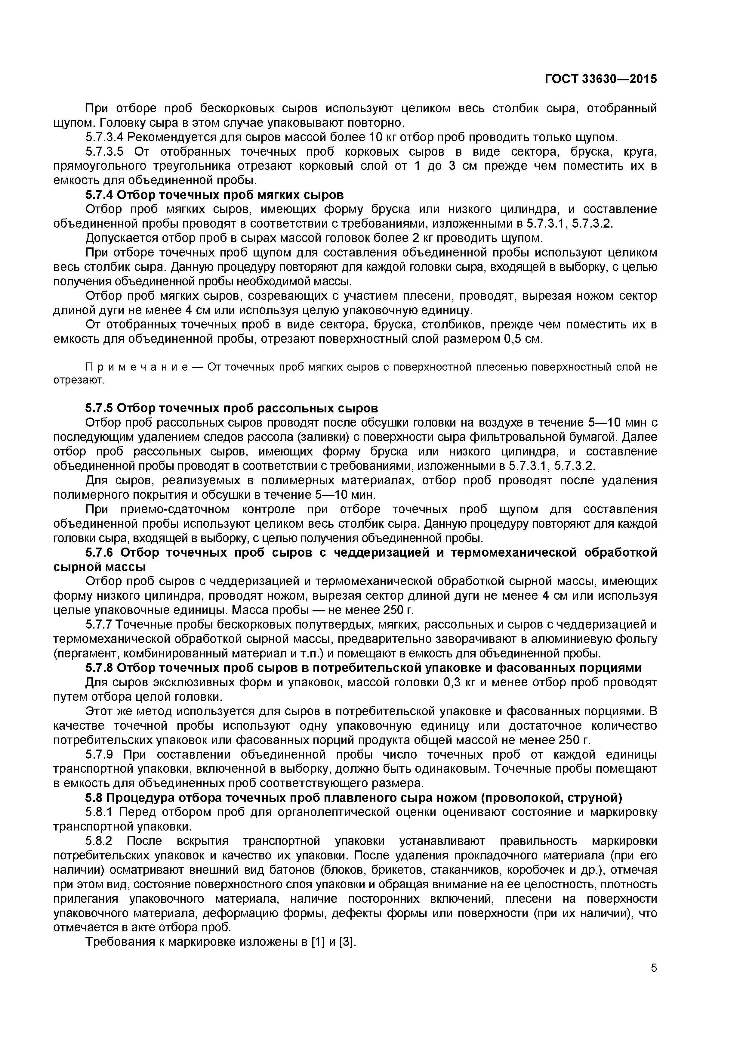 ГОСТ 33630-2015