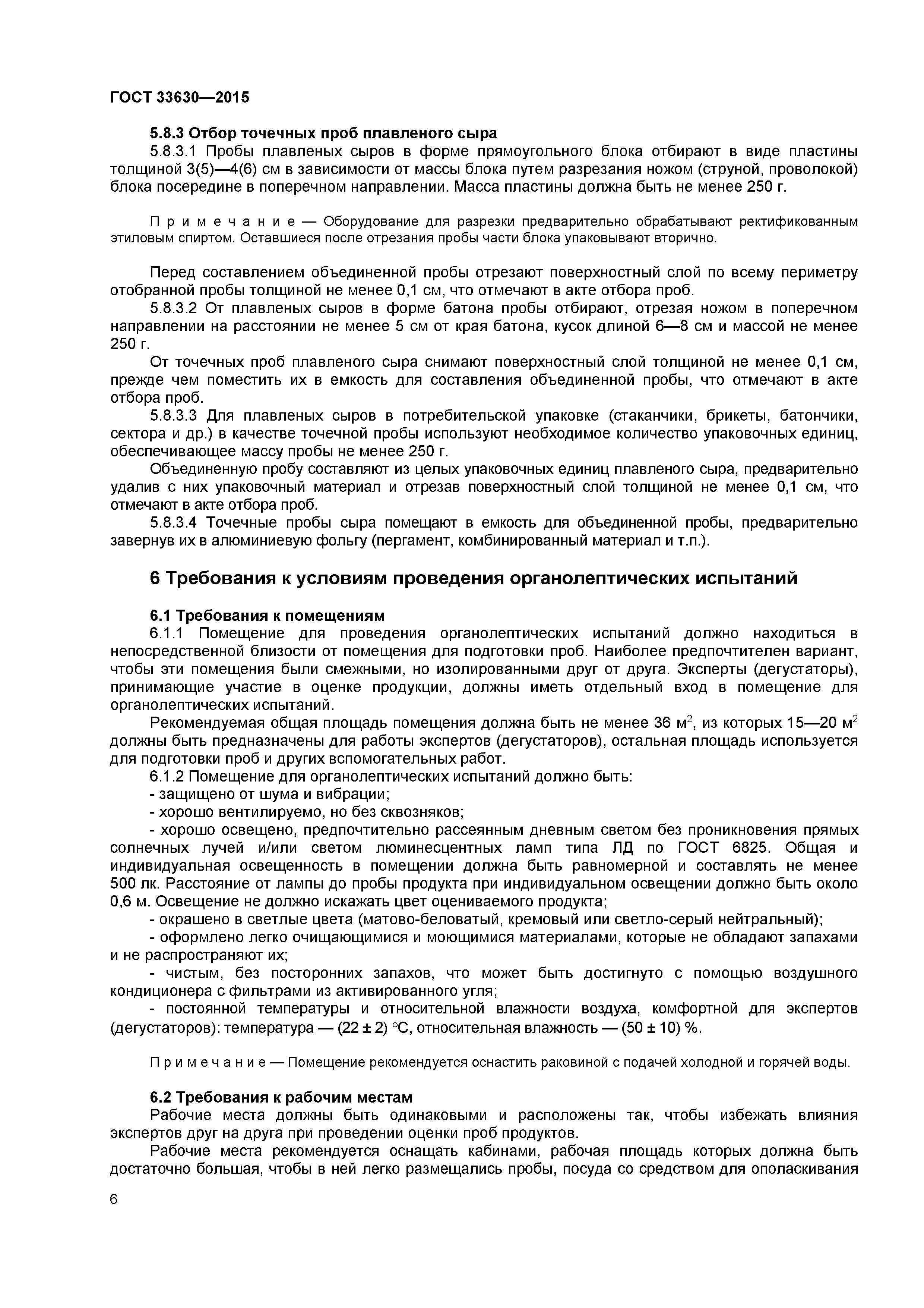 ГОСТ 33630-2015