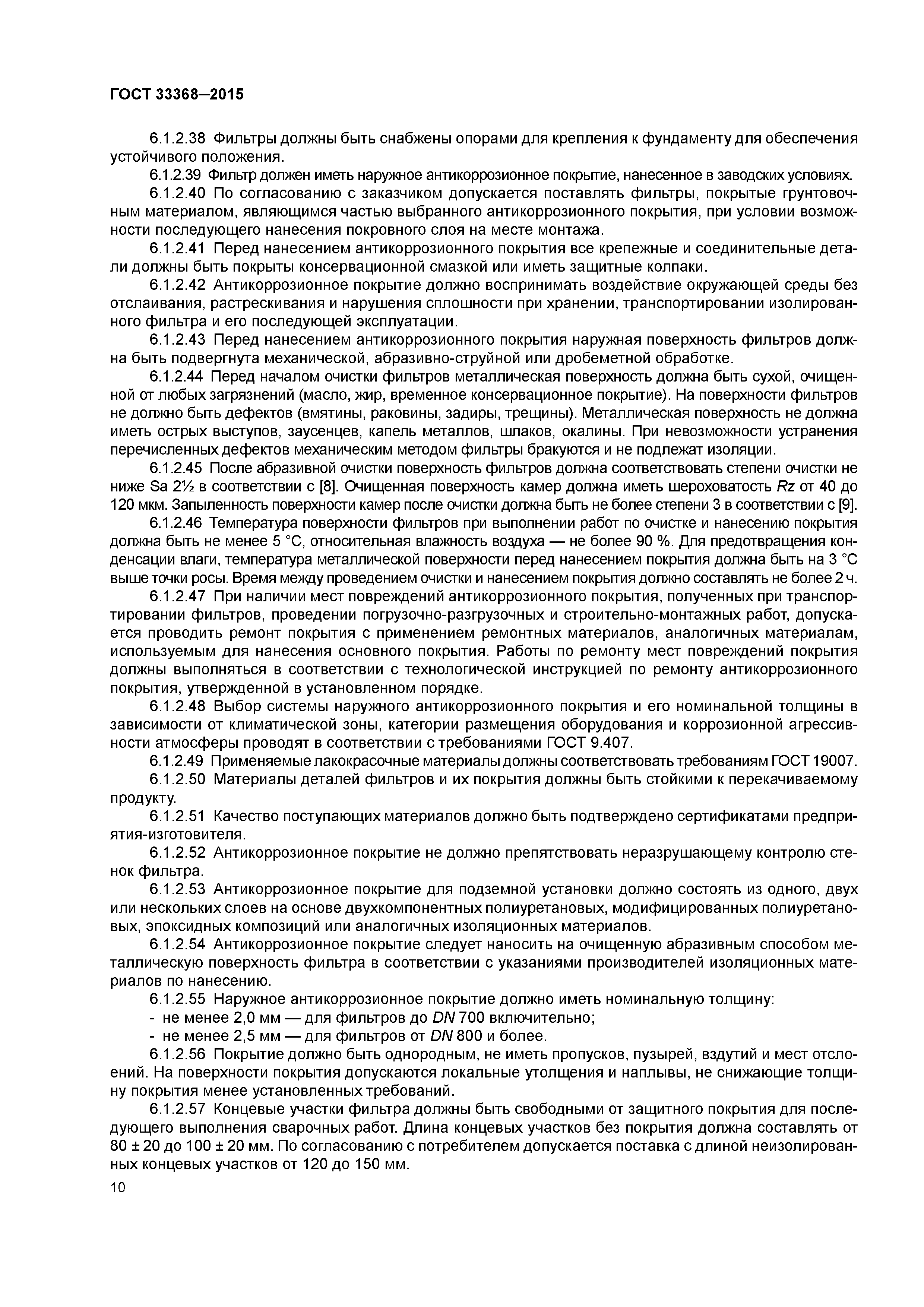 ГОСТ 33368-2015