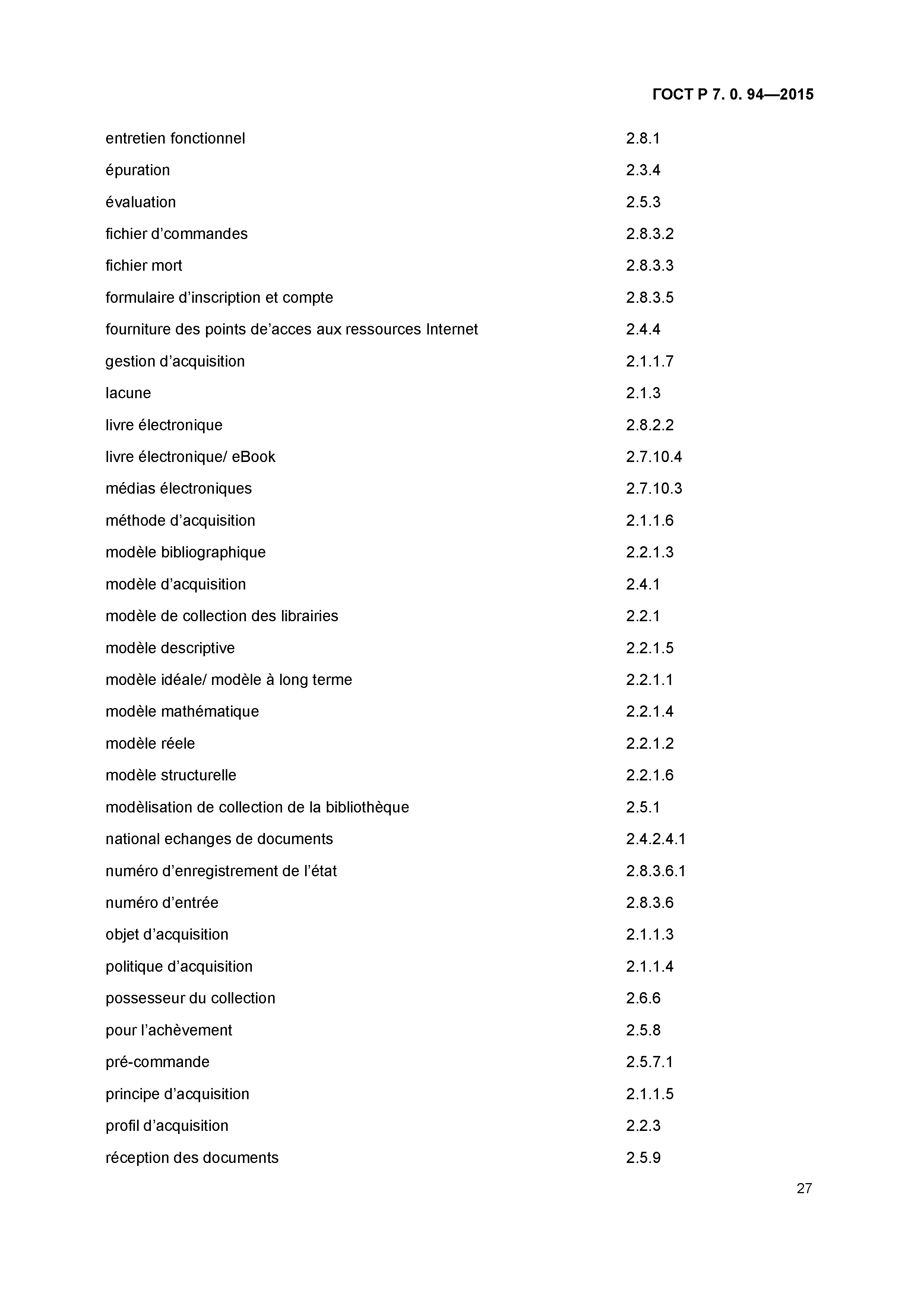 ГОСТ Р 7.0.94-2015