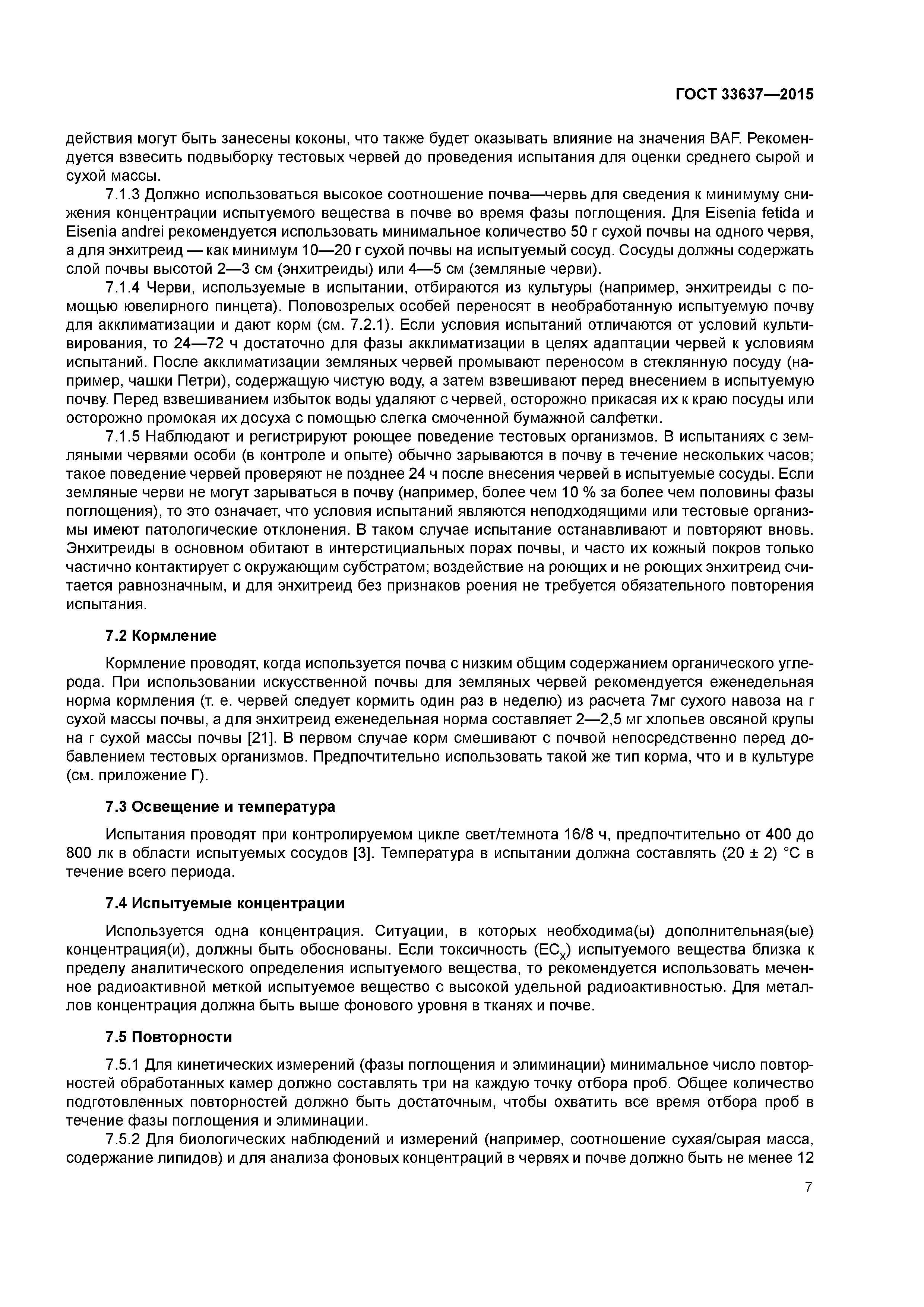 ГОСТ 33637-2015