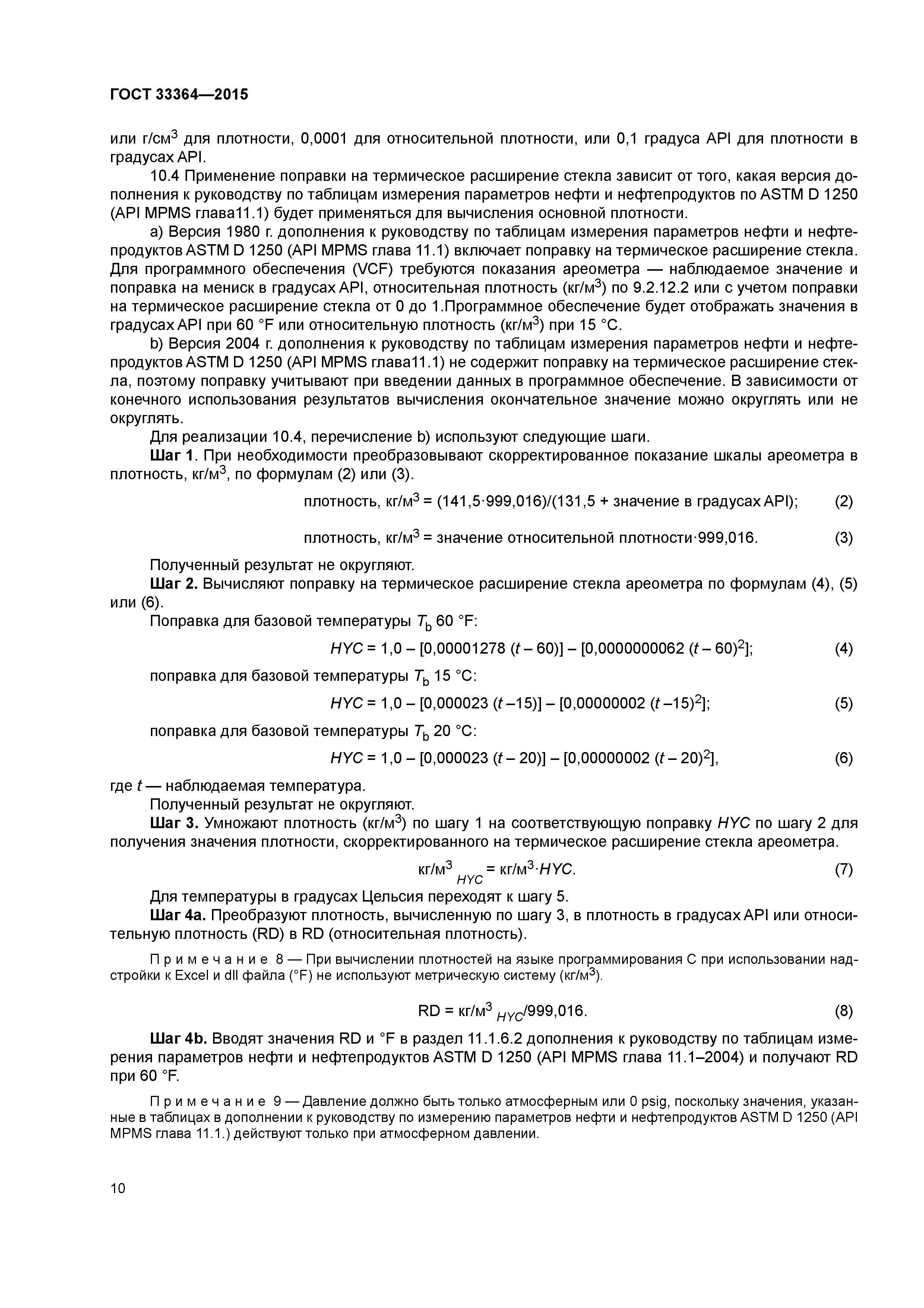ГОСТ 33364-2015