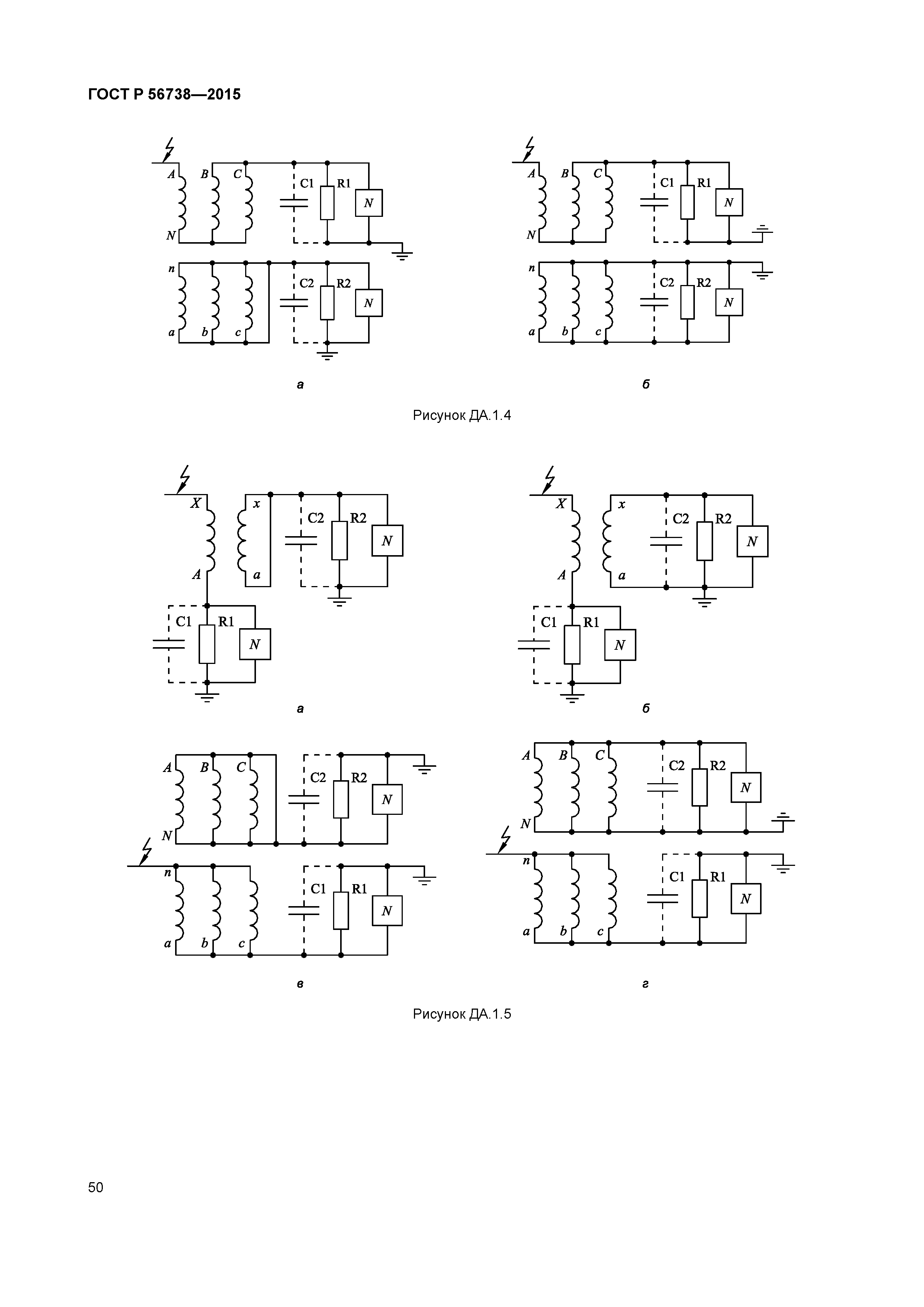 ГОСТ Р 56738-2015