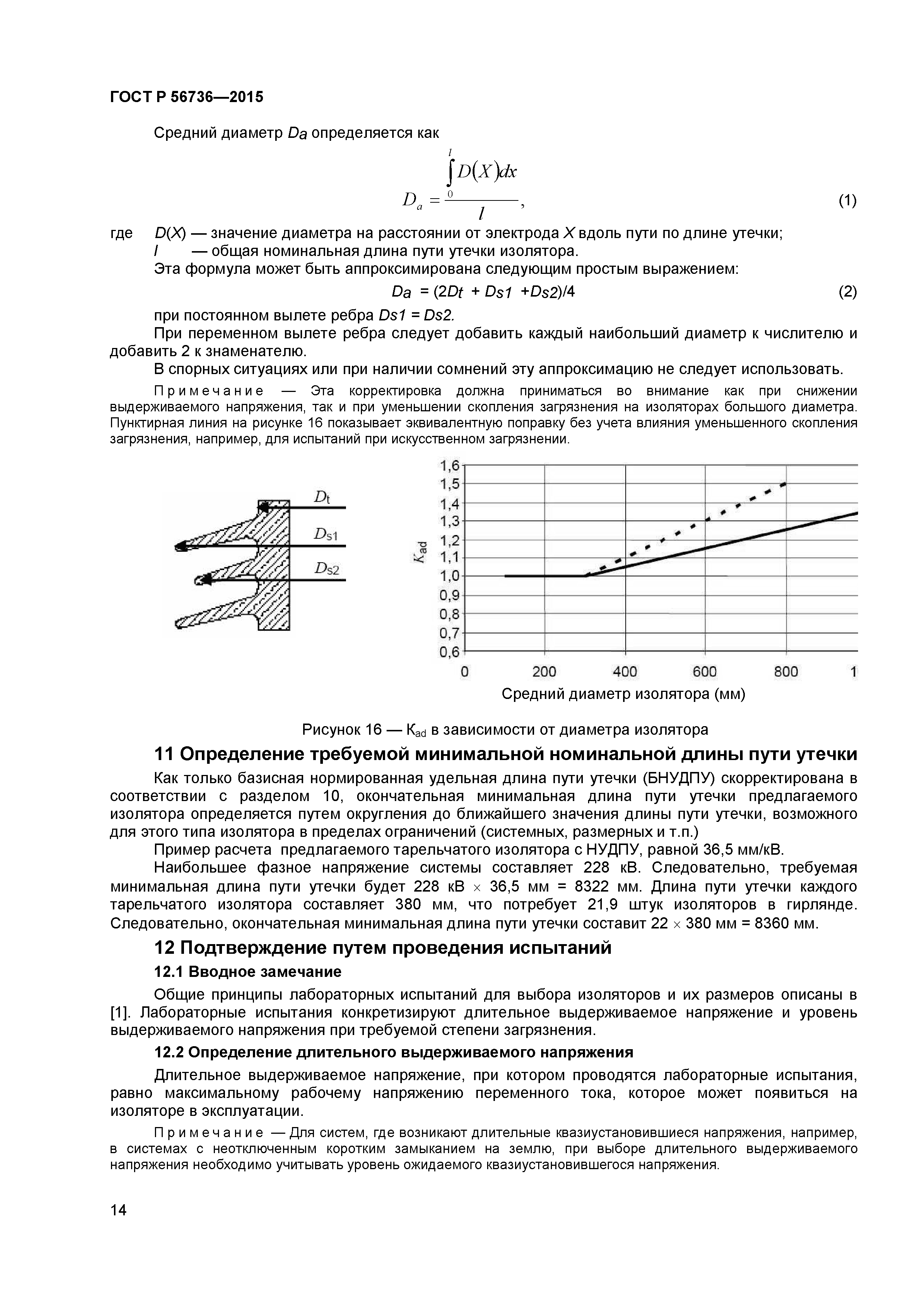 ГОСТ Р 56736-2015