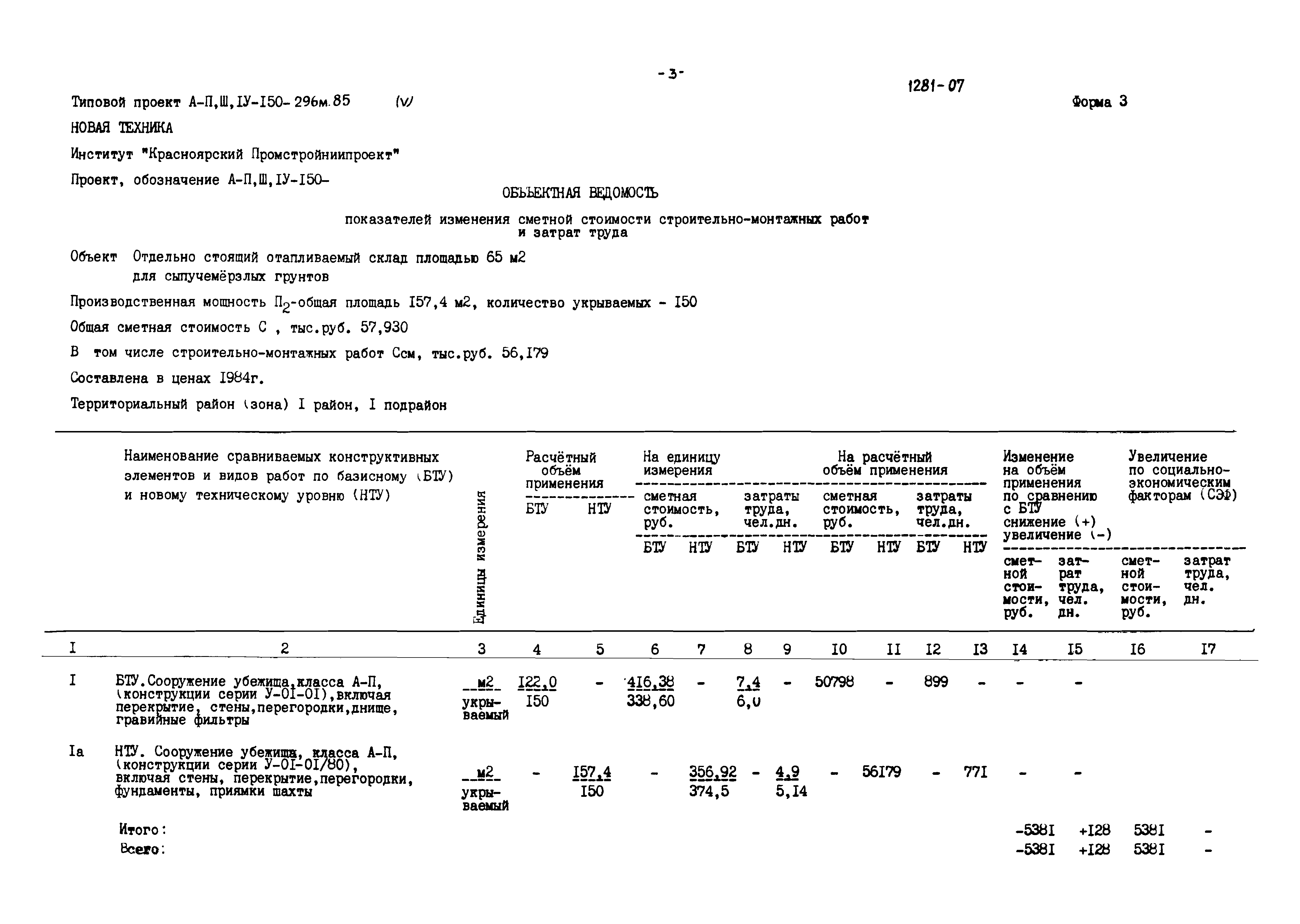 Типовой проект А-II,III,IV-150-296м.85