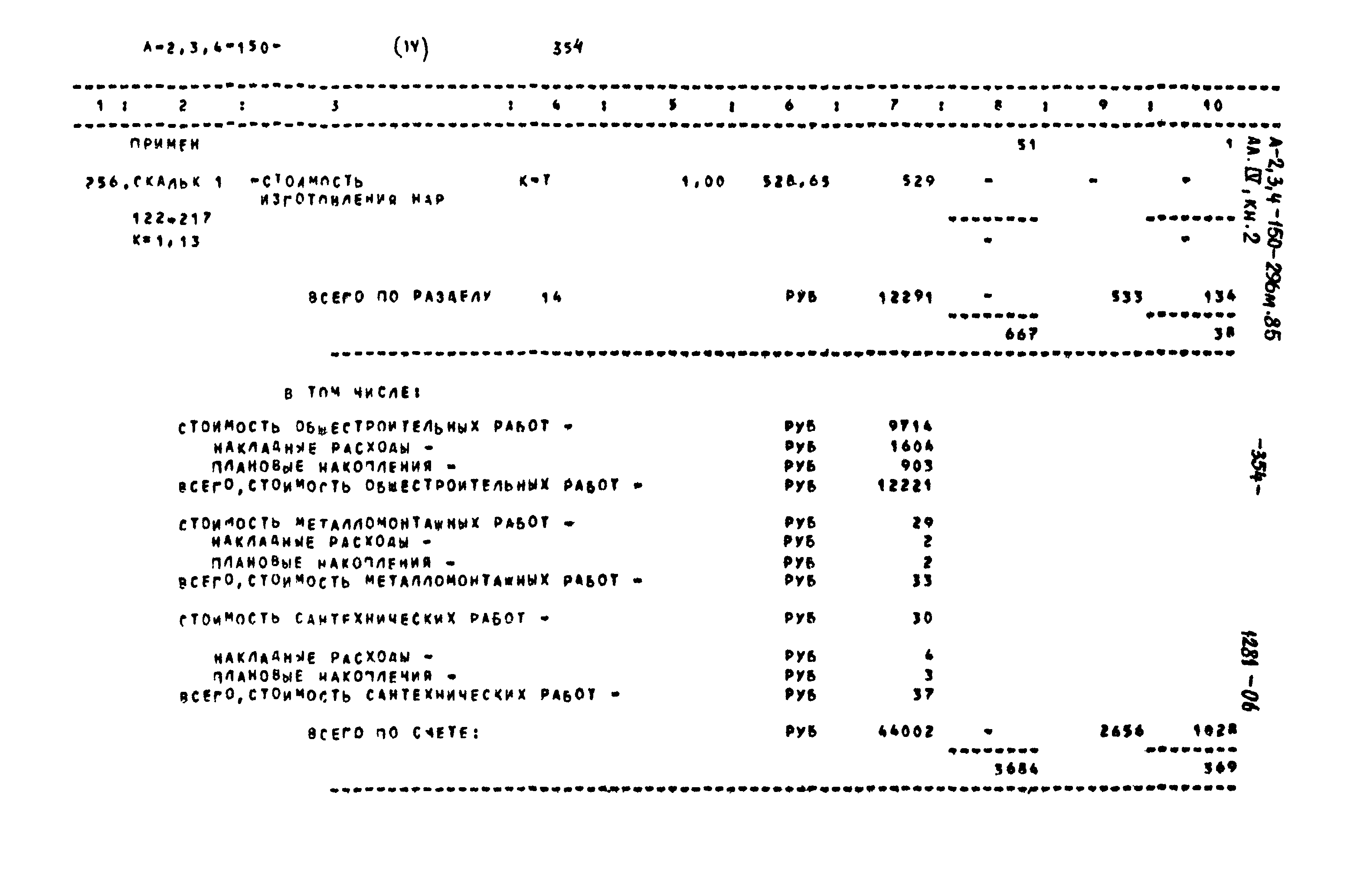 Типовой проект А-II,III,IV-150-296м.85