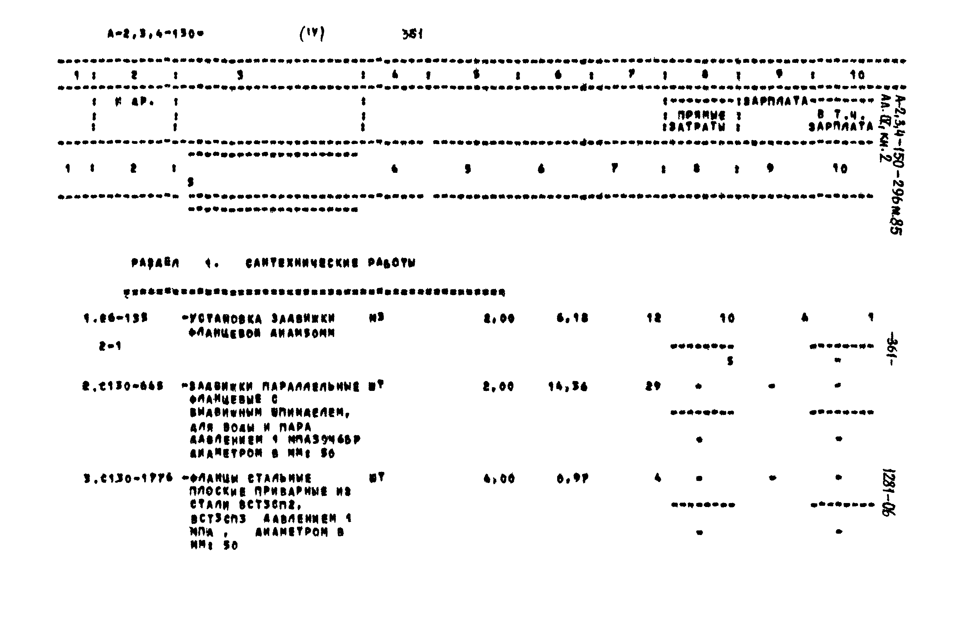 Типовой проект А-II,III,IV-150-296м.85