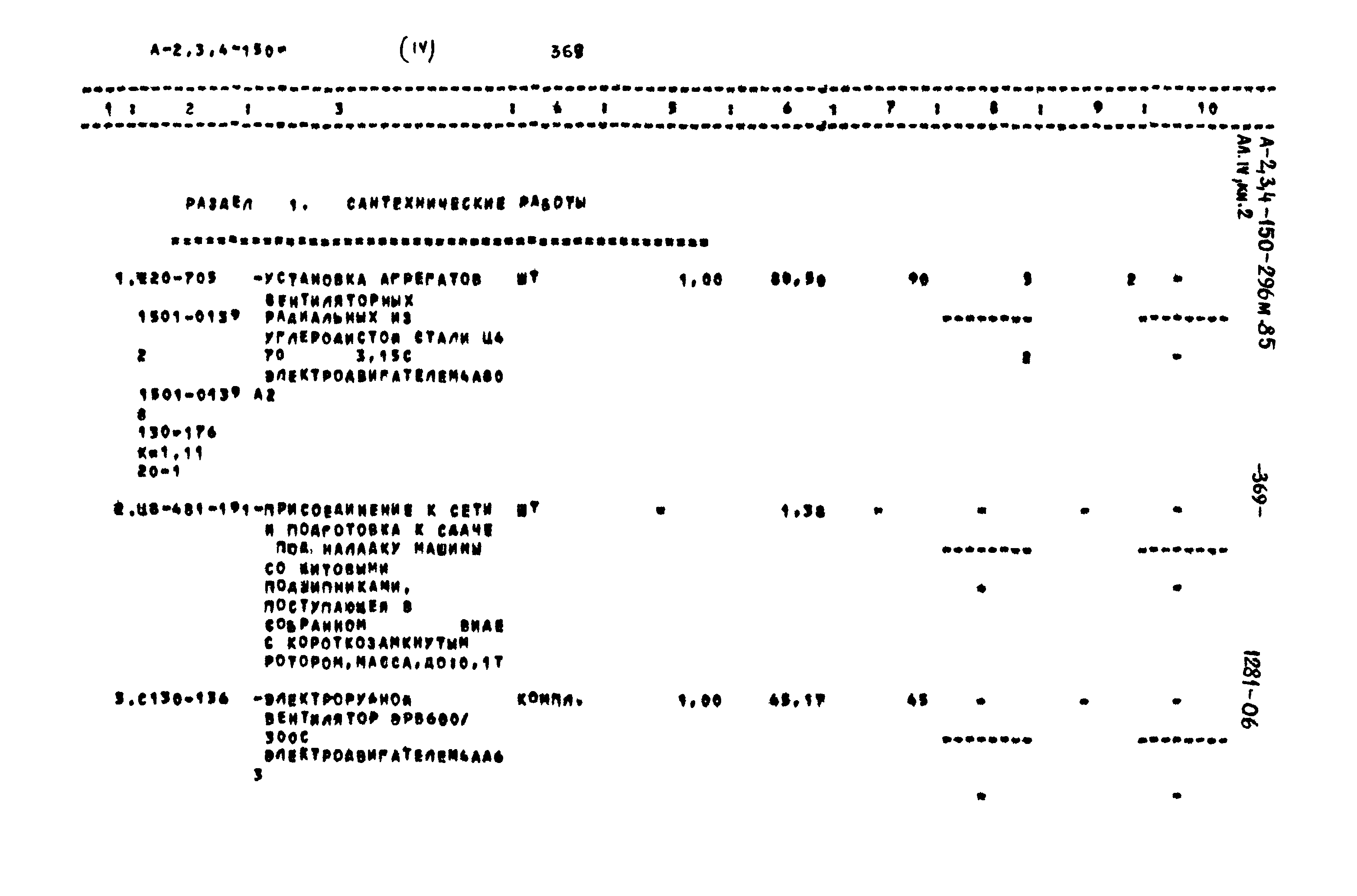 Типовой проект А-II,III,IV-150-296м.85