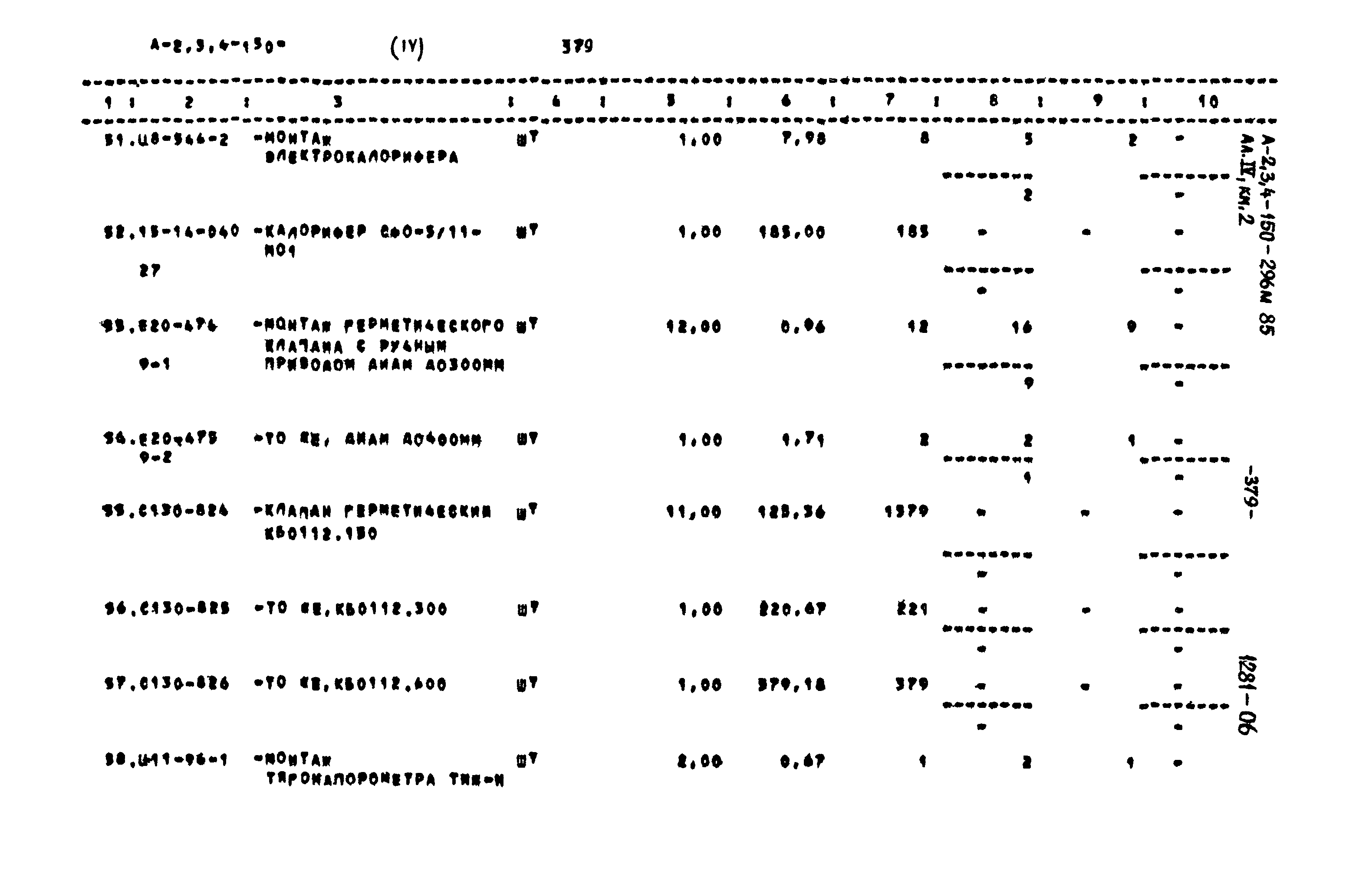 Типовой проект А-II,III,IV-150-296м.85
