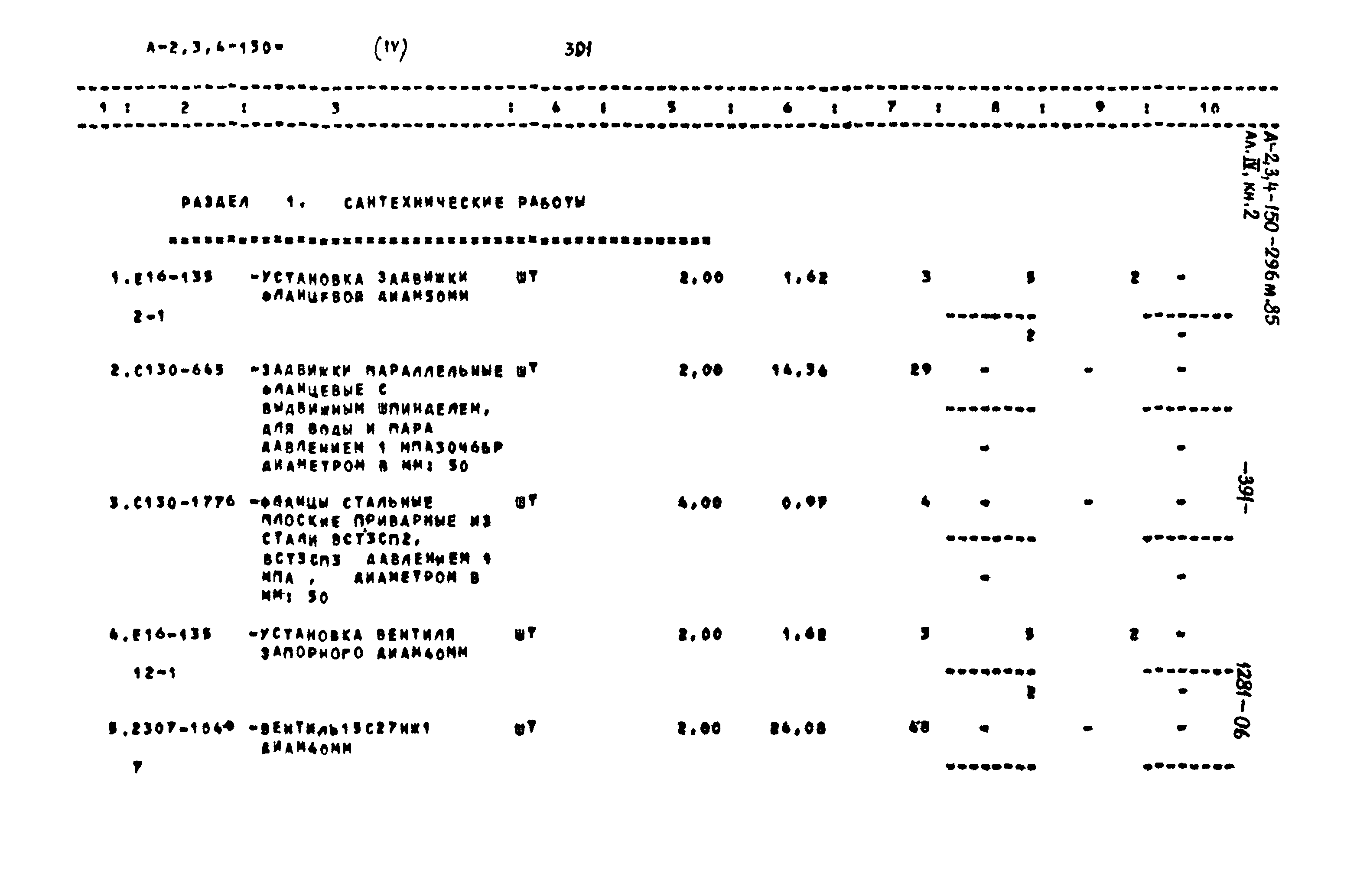 Типовой проект А-II,III,IV-150-296м.85