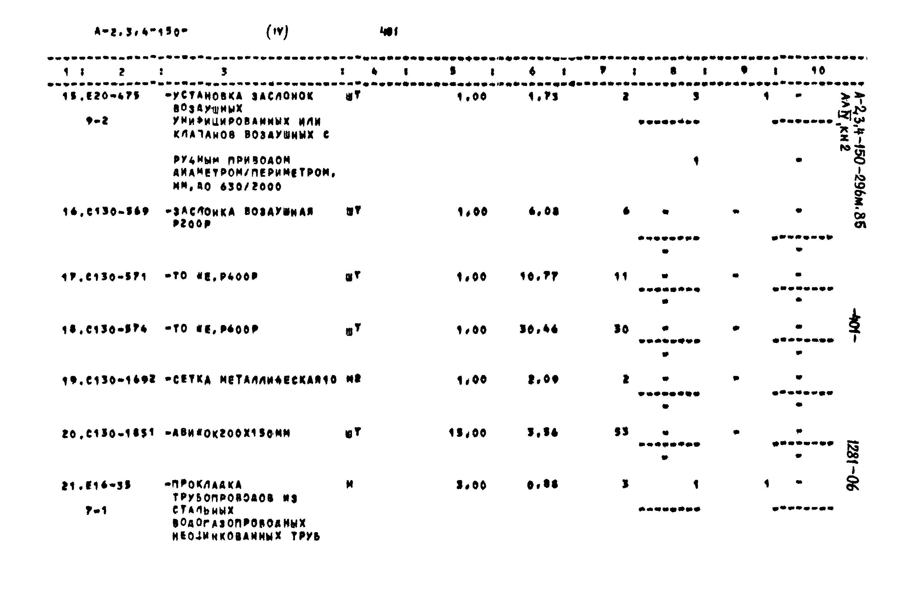 Типовой проект А-II,III,IV-150-296м.85
