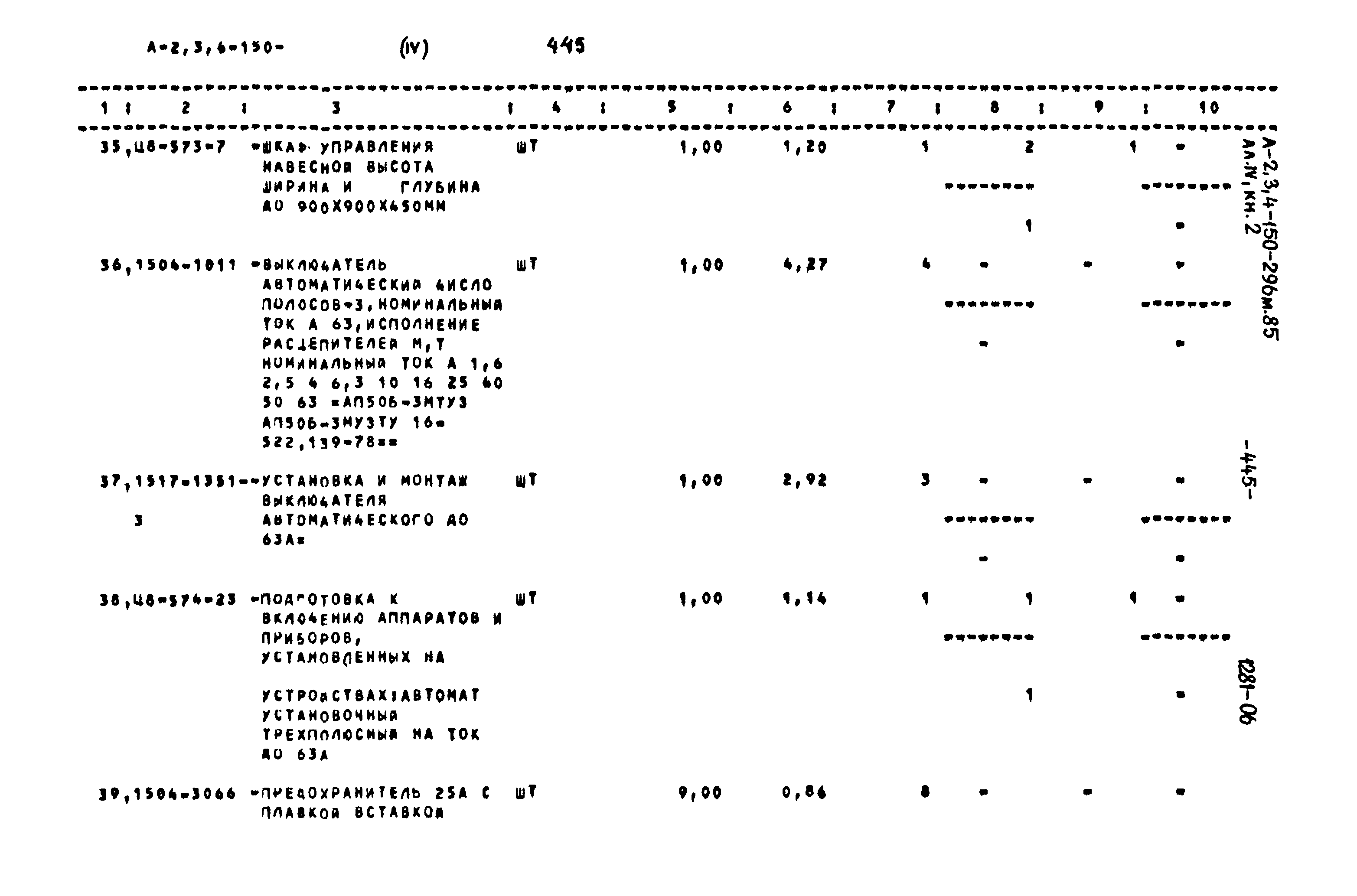 Типовой проект А-II,III,IV-150-296м.85