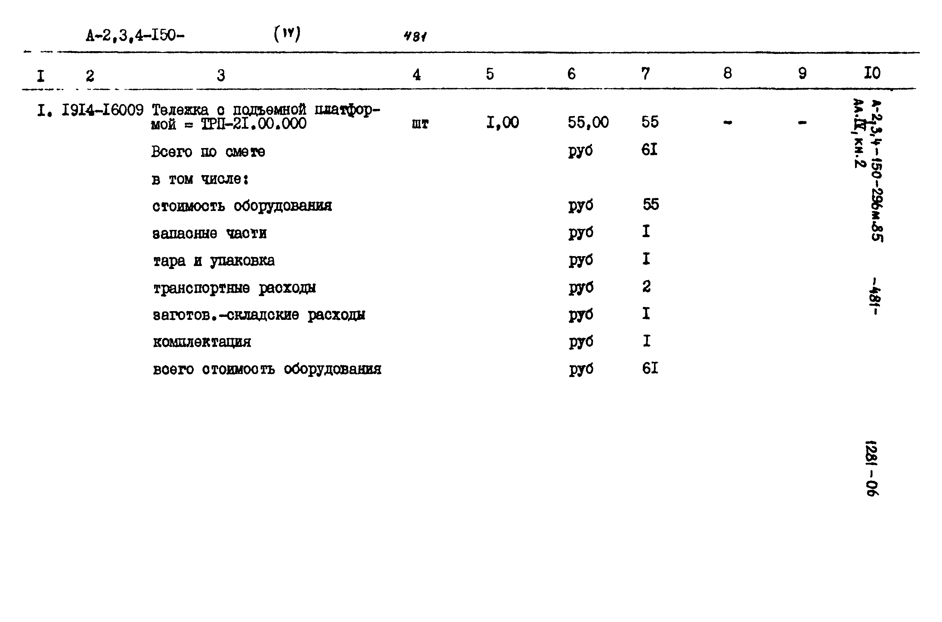 Типовой проект А-II,III,IV-150-296м.85