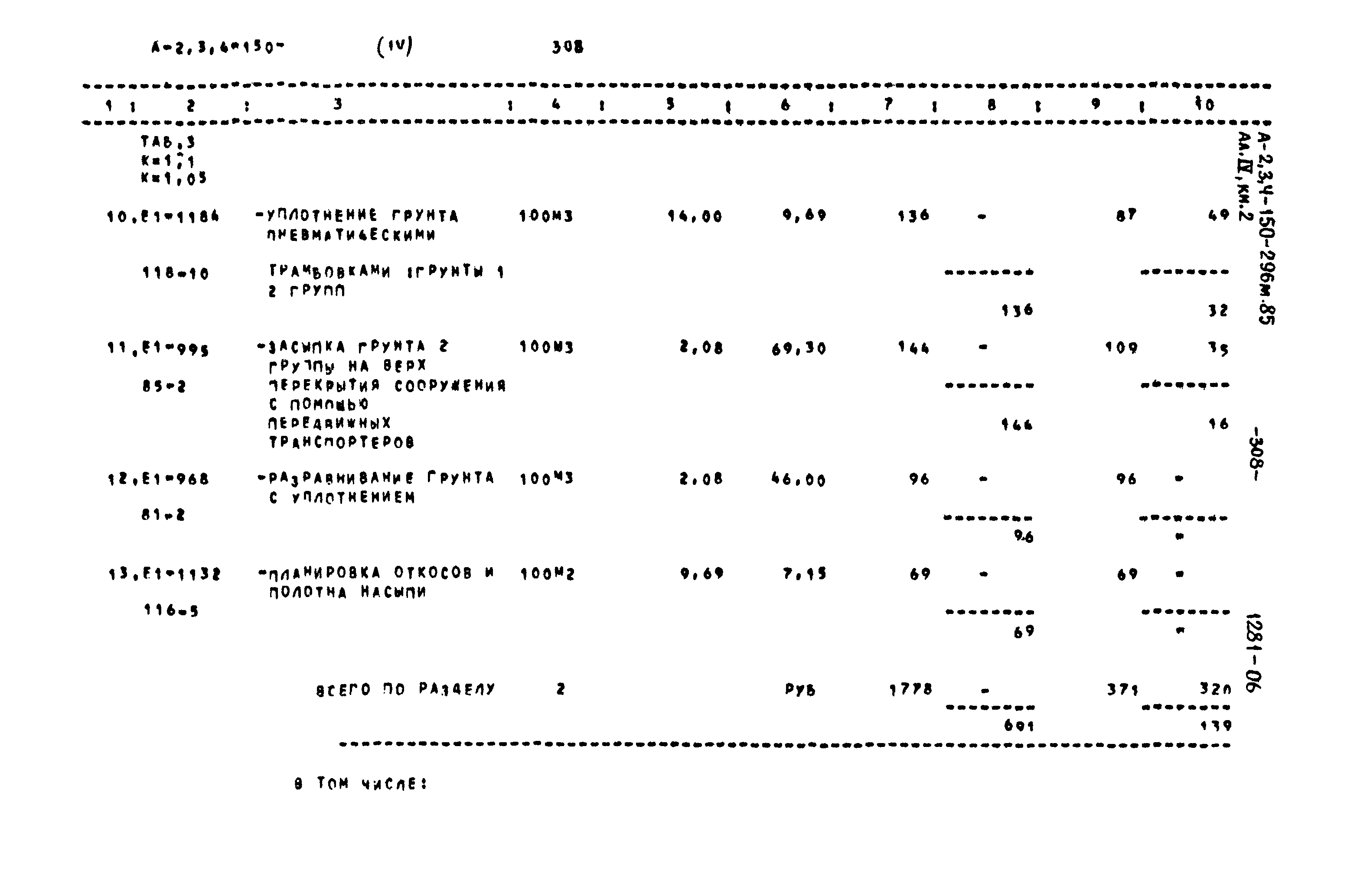 Типовой проект А-II,III,IV-150-296м.85