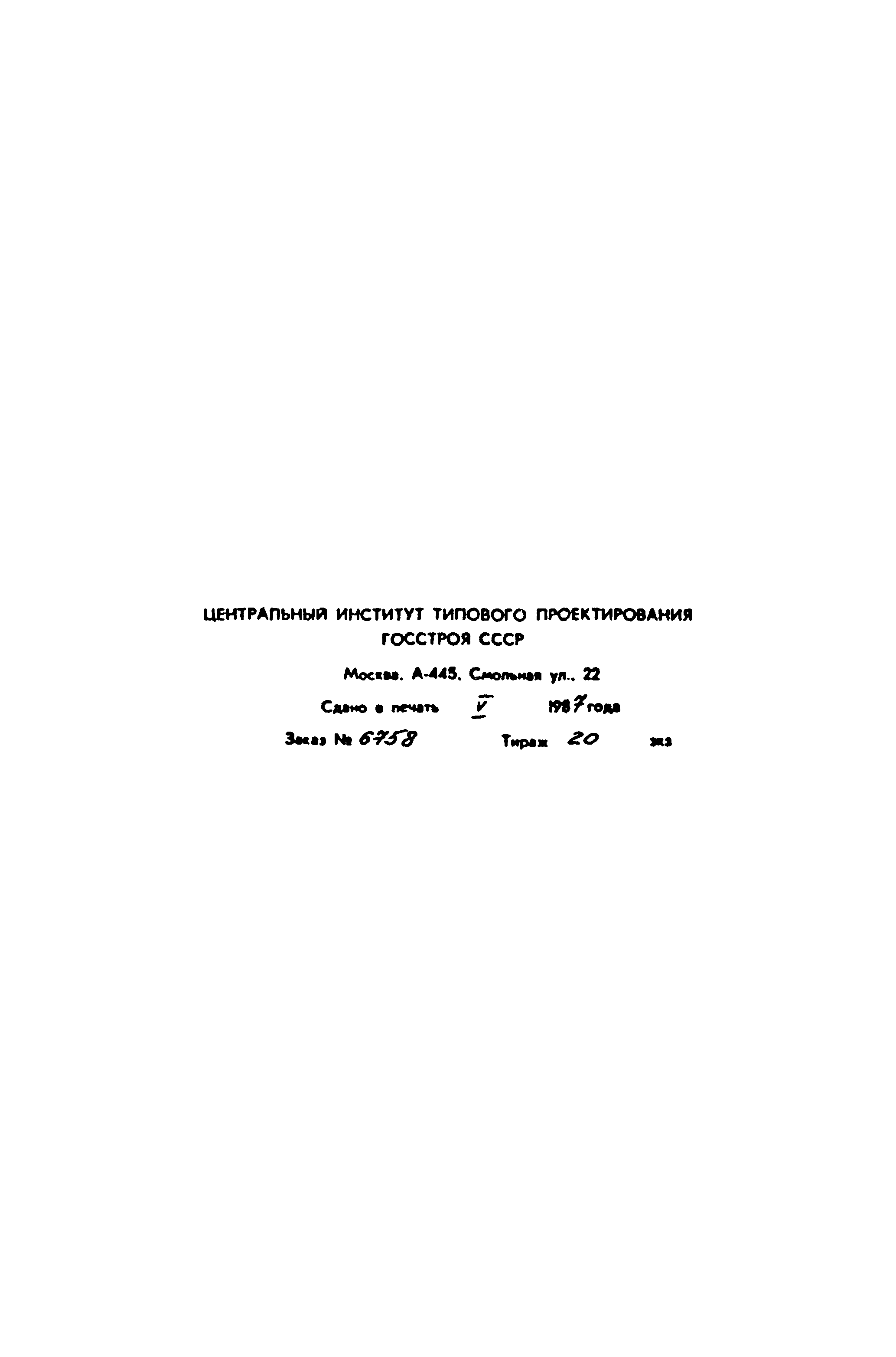 Типовой проект А-II,III,IV-150-296м.85