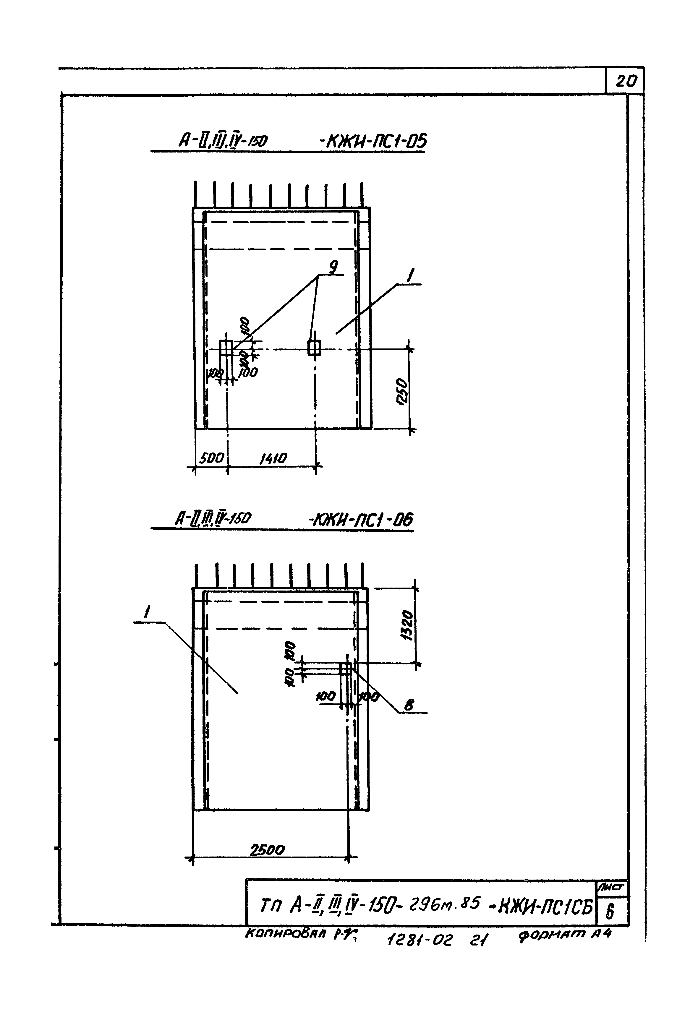 Типовой проект А-II,III,IV-150-296м.85