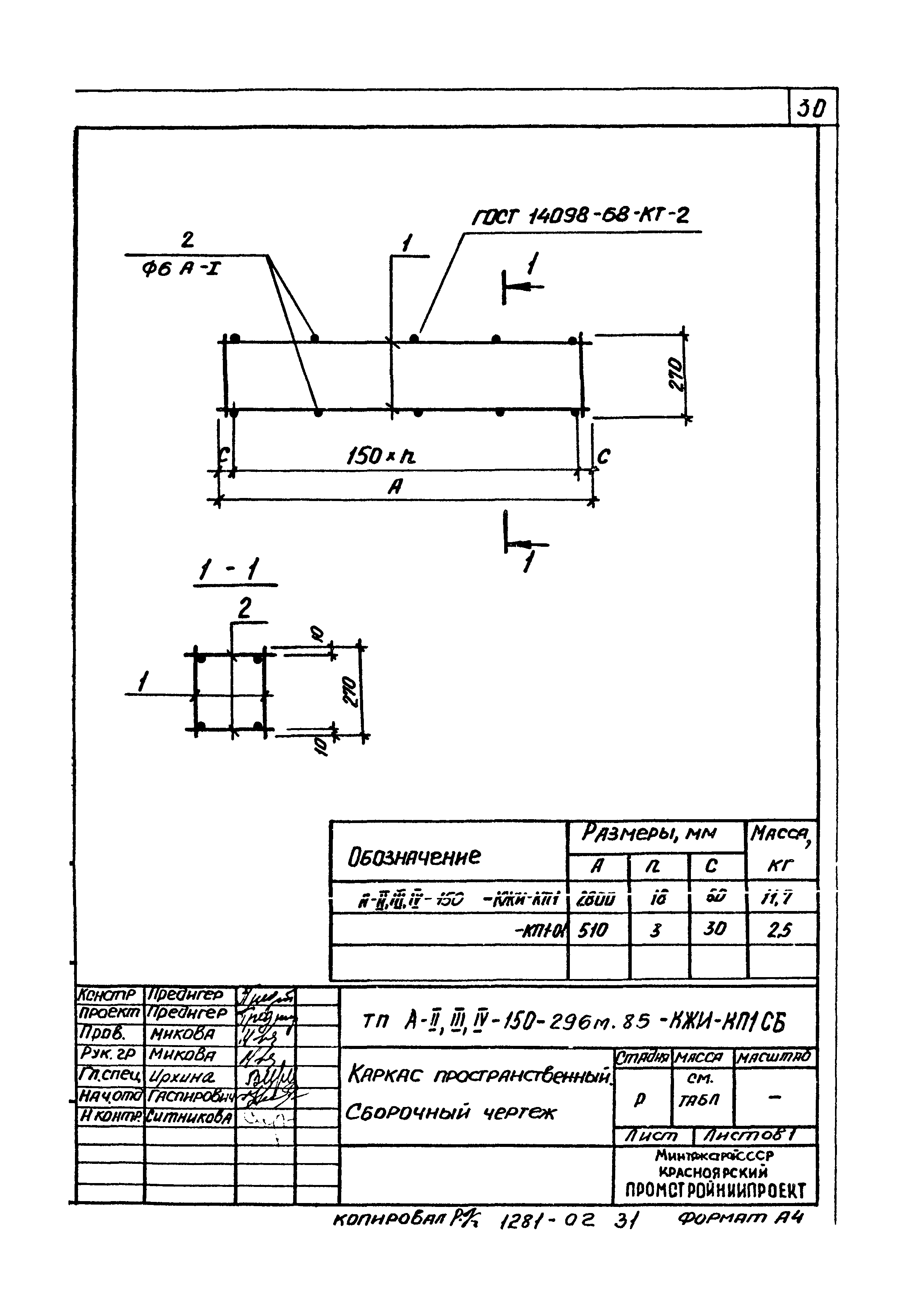 Типовой проект А-II,III,IV-150-296м.85