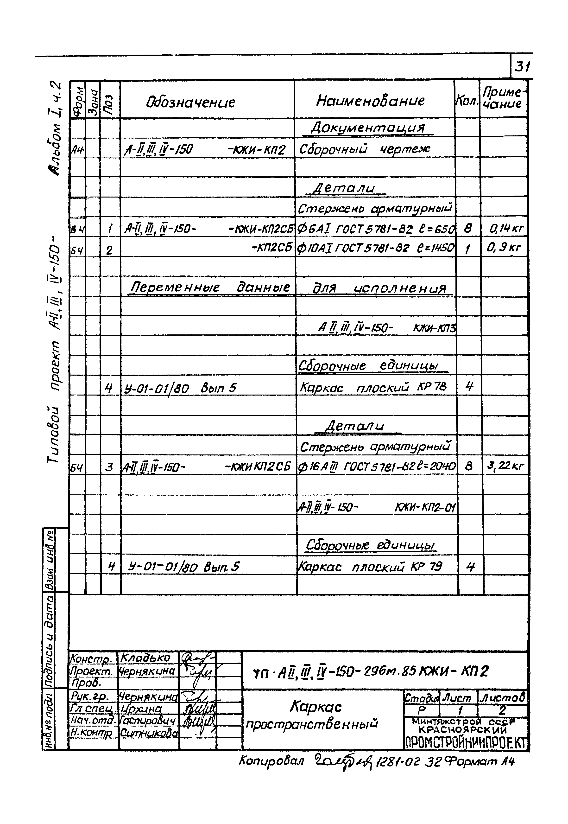 Типовой проект А-II,III,IV-150-296м.85