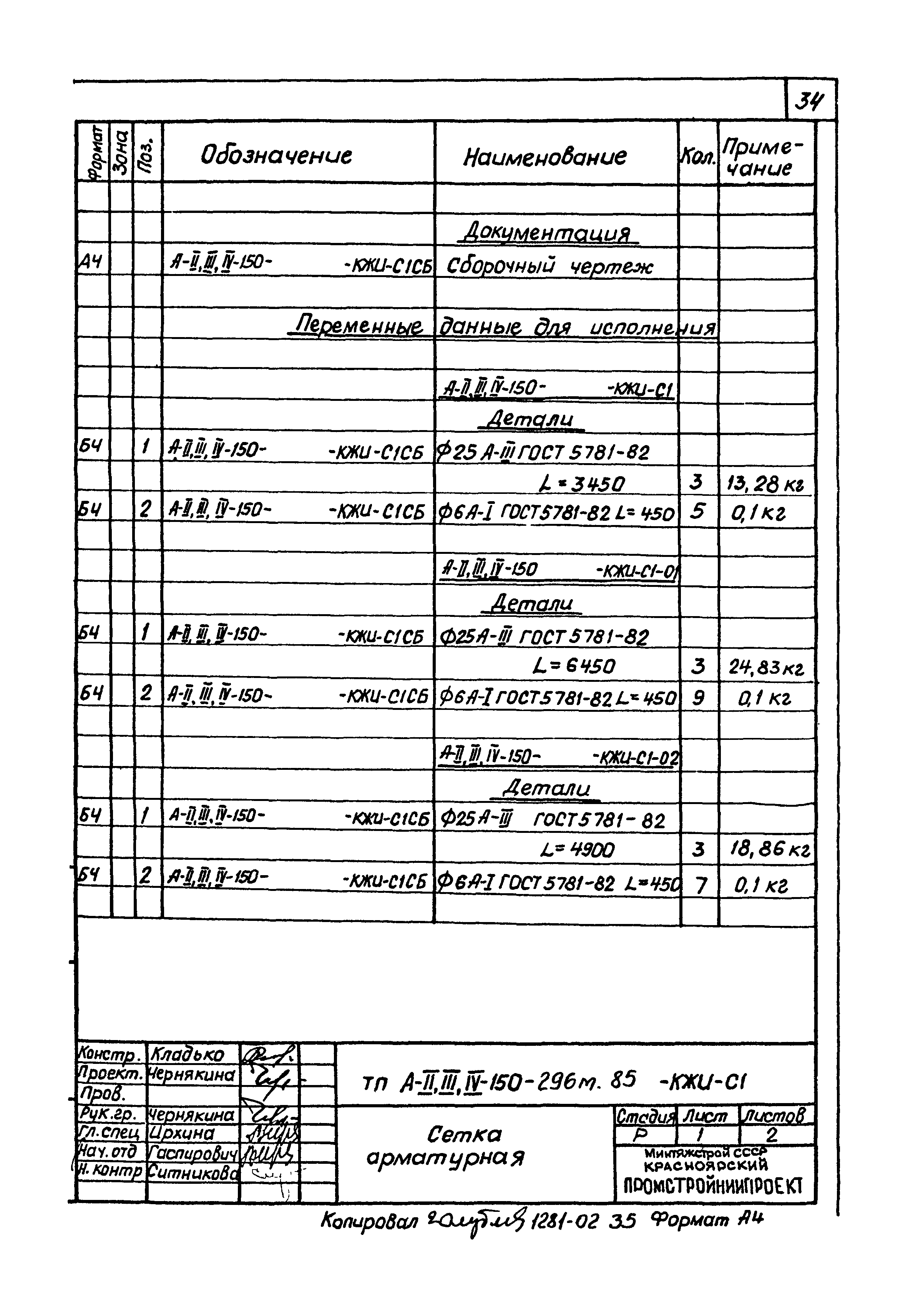 Типовой проект А-II,III,IV-150-296м.85