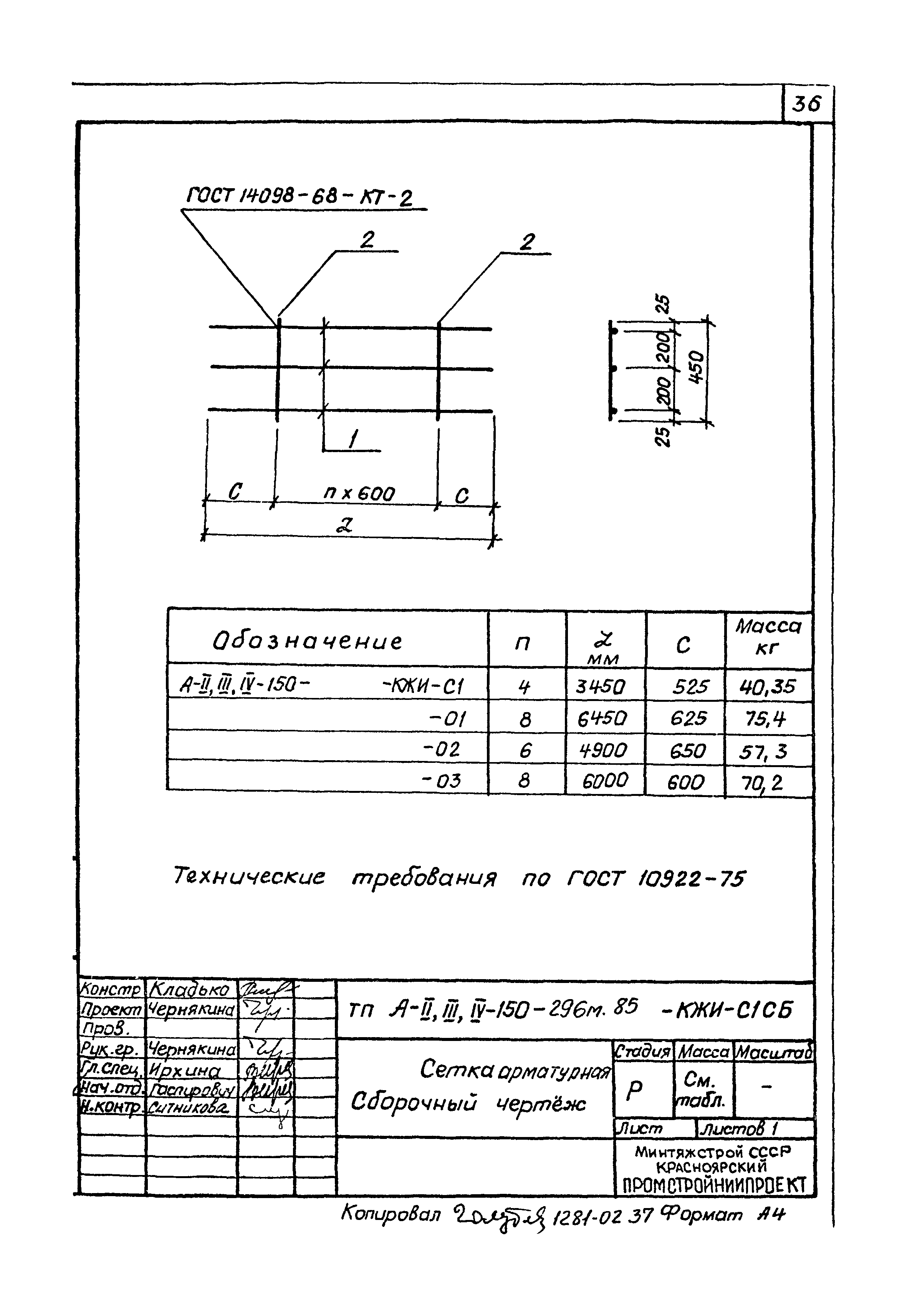 Типовой проект А-II,III,IV-150-296м.85