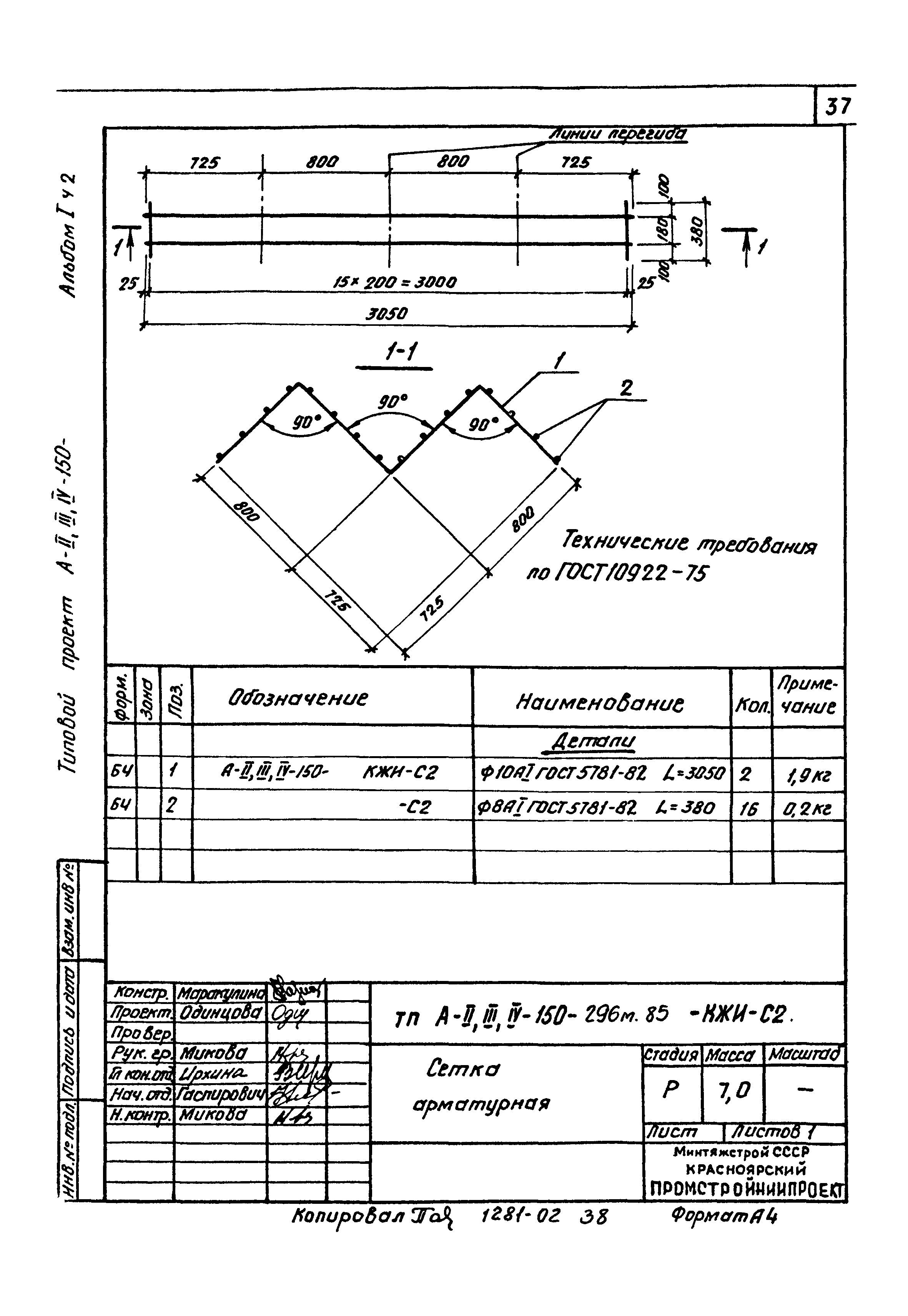 Типовой проект А-II,III,IV-150-296м.85