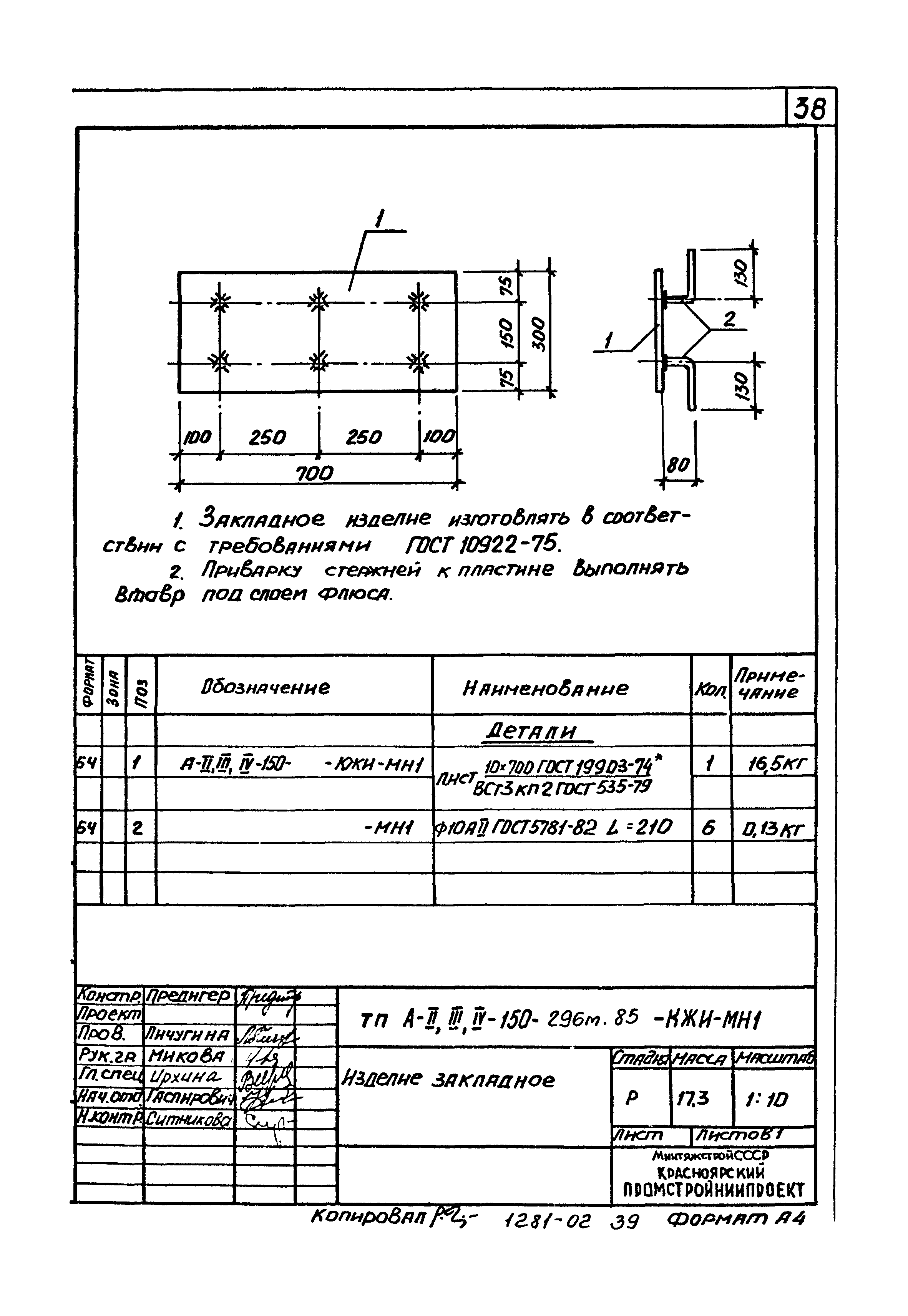 Типовой проект А-II,III,IV-150-296м.85