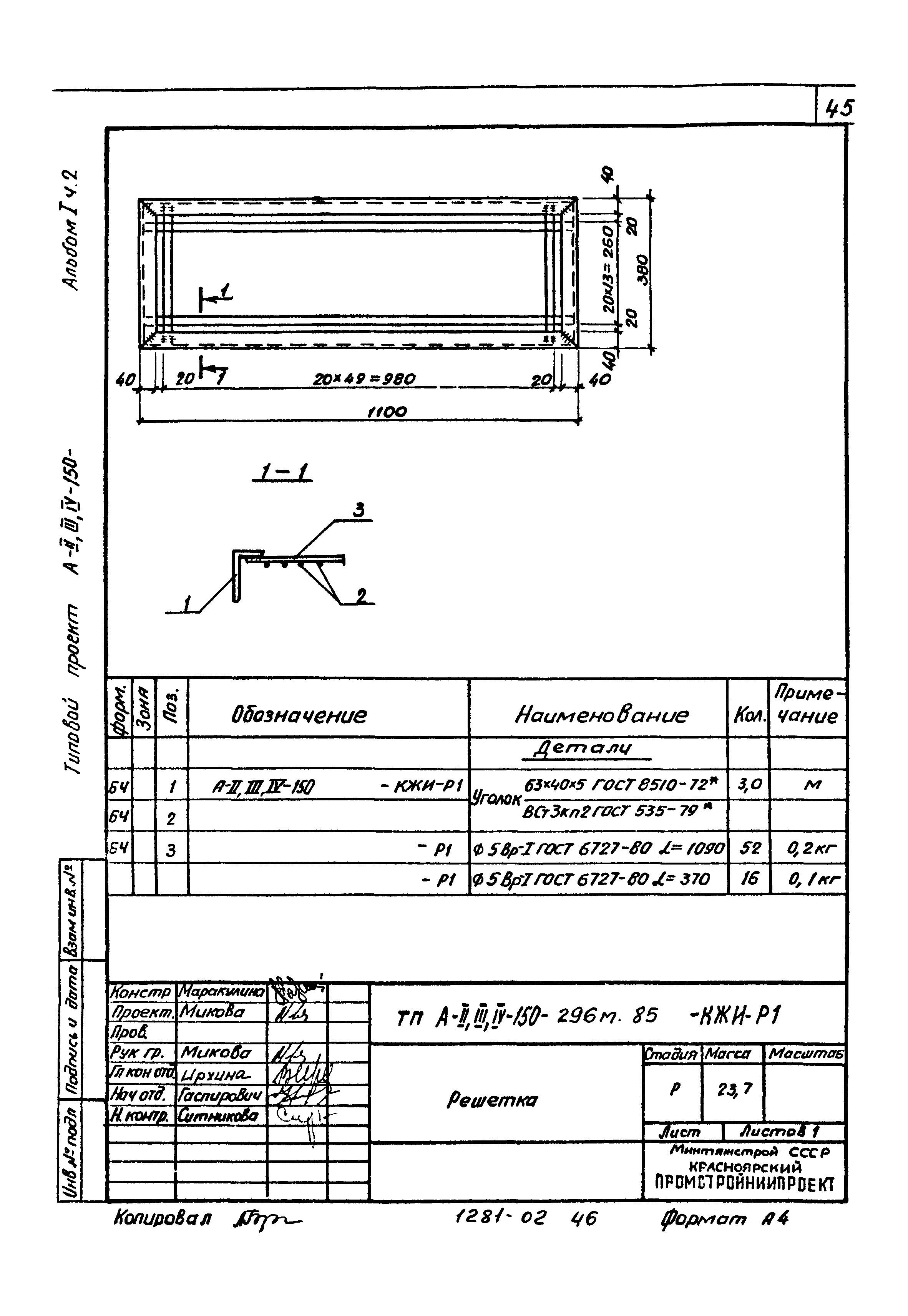 Типовой проект А-II,III,IV-150-296м.85