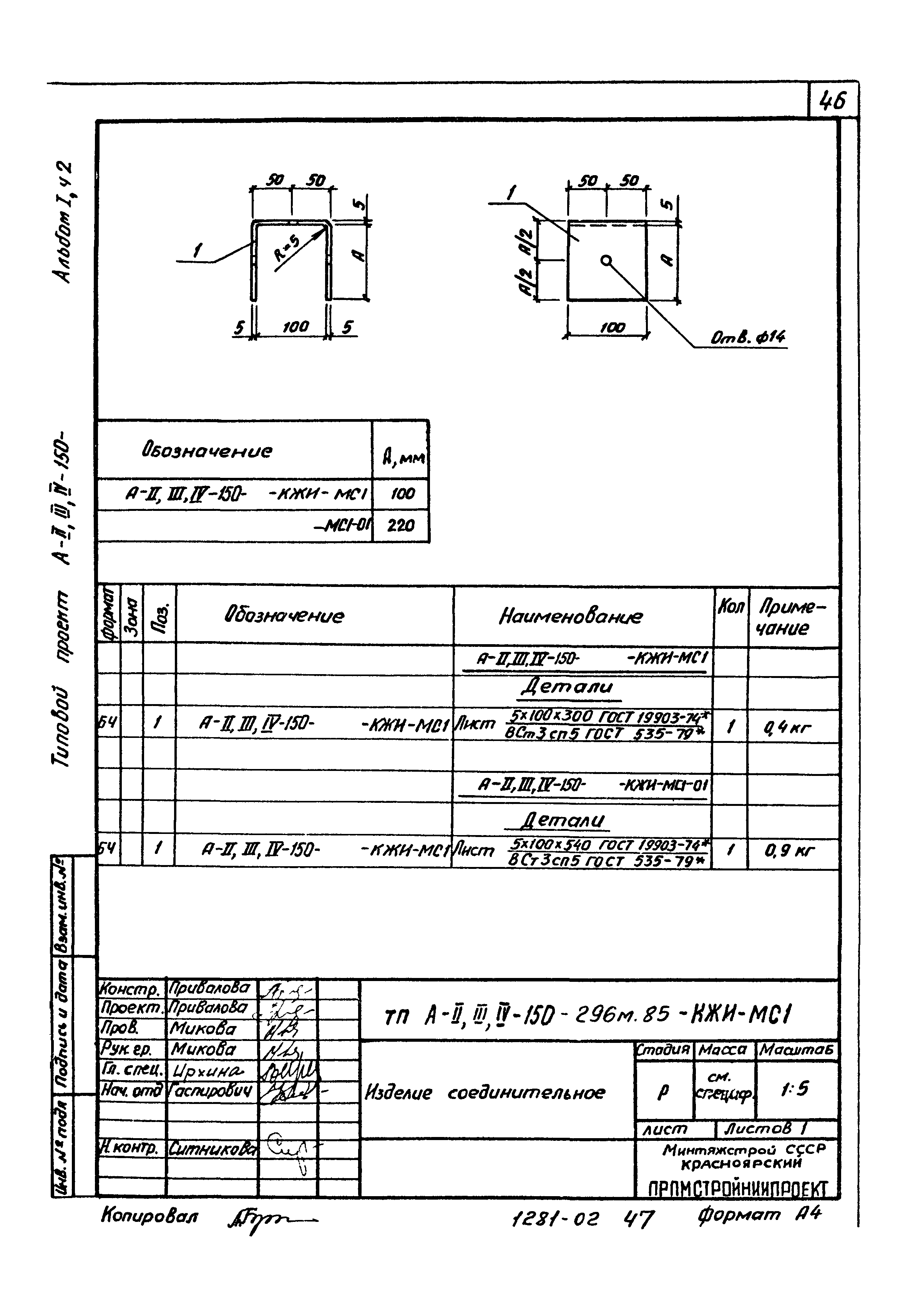 Типовой проект А-II,III,IV-150-296м.85