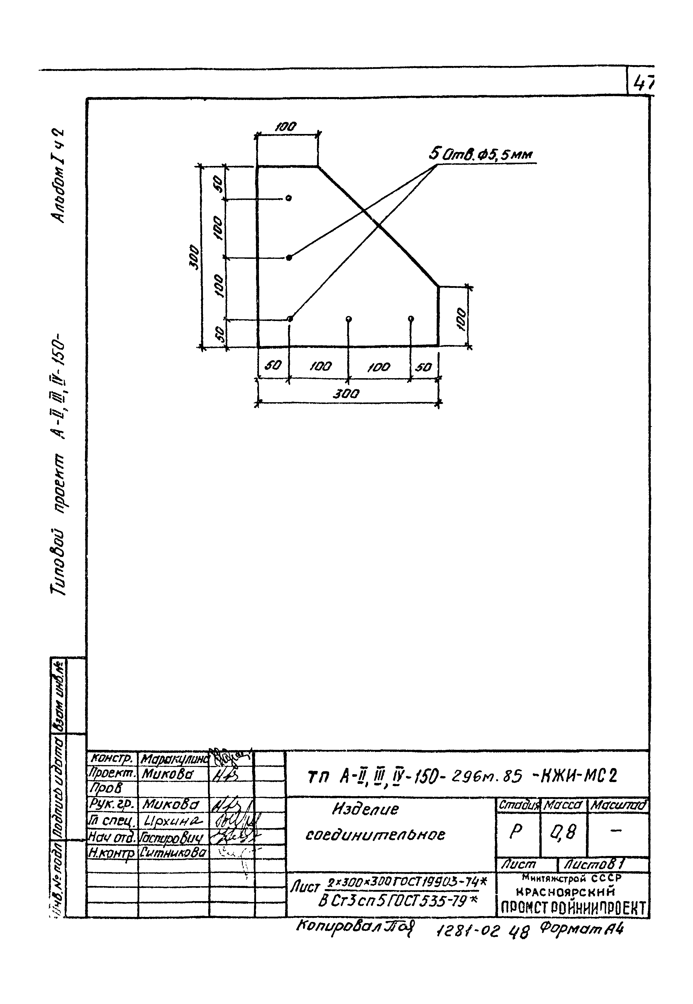 Типовой проект А-II,III,IV-150-296м.85