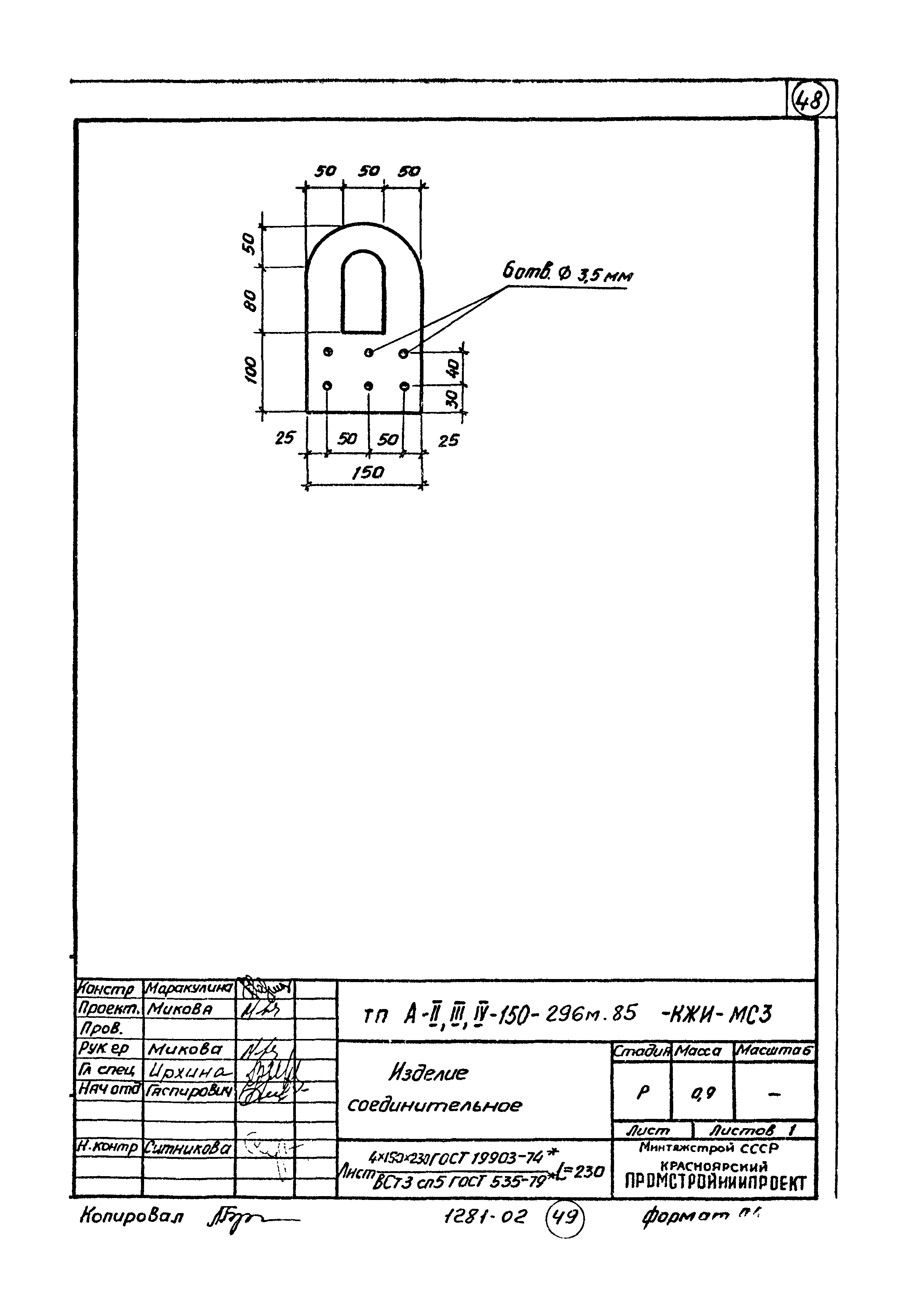 Типовой проект А-II,III,IV-150-296м.85