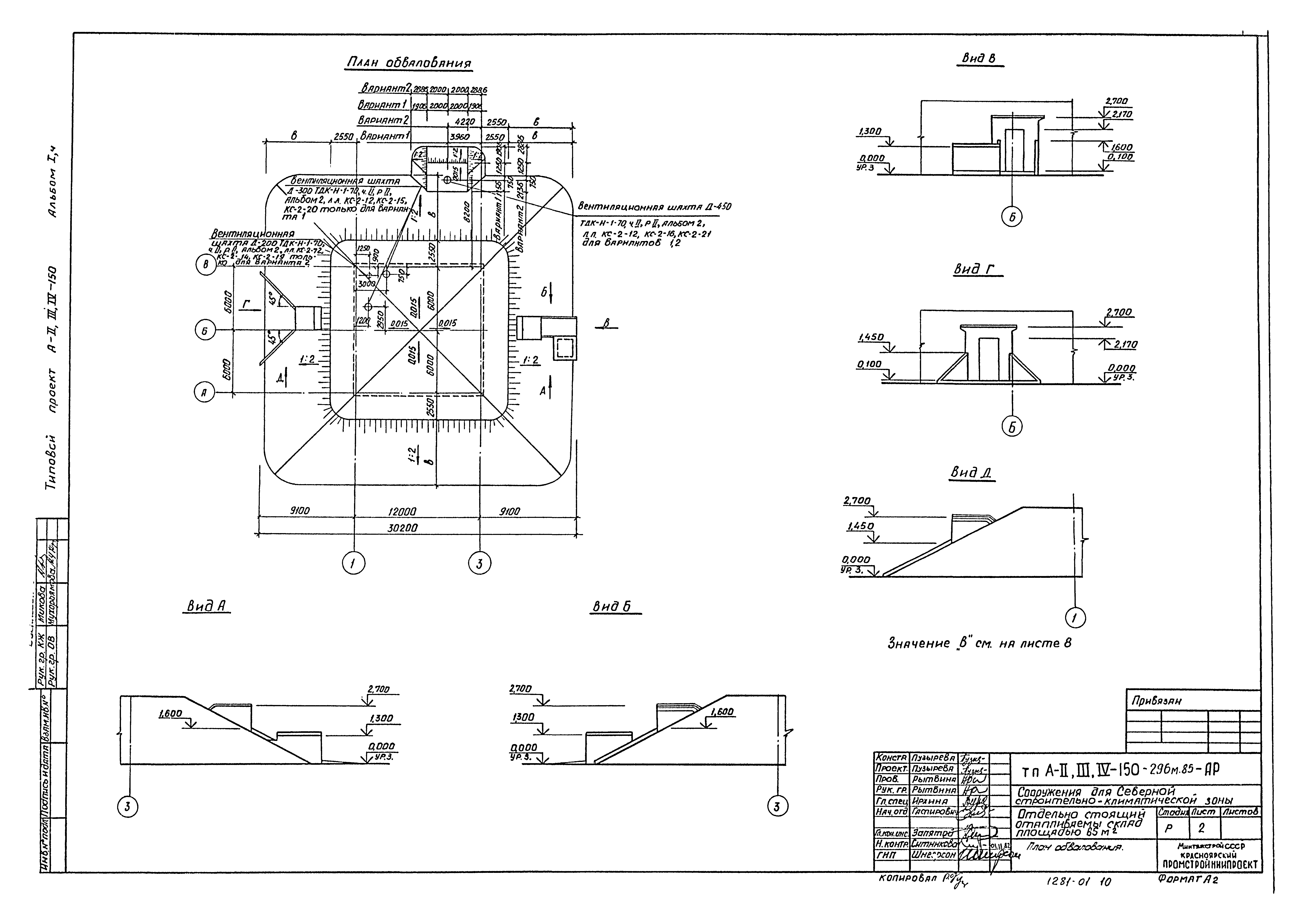 Типовой проект А-II,III,IV-150-296м.85