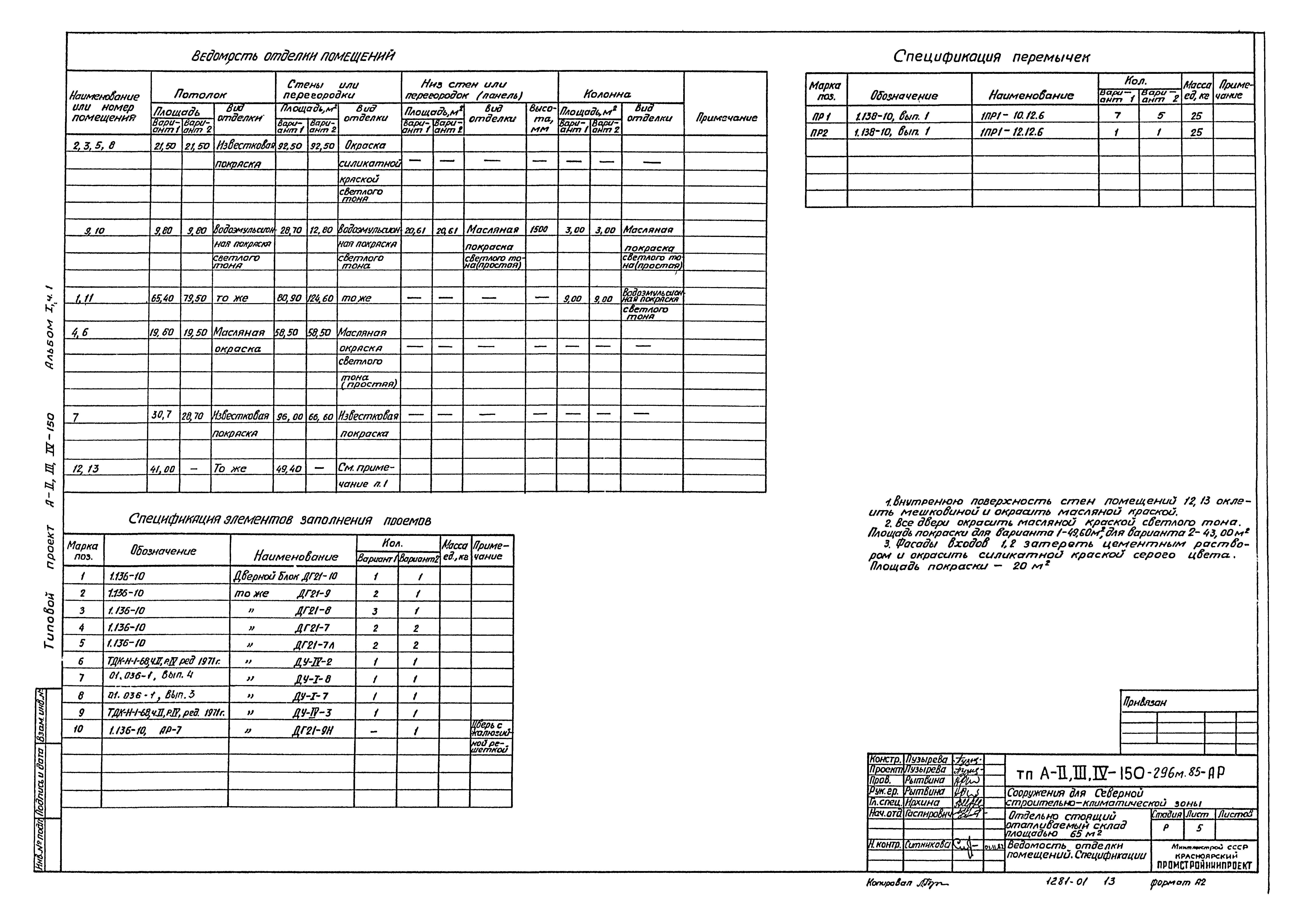 Типовой проект А-II,III,IV-150-296м.85