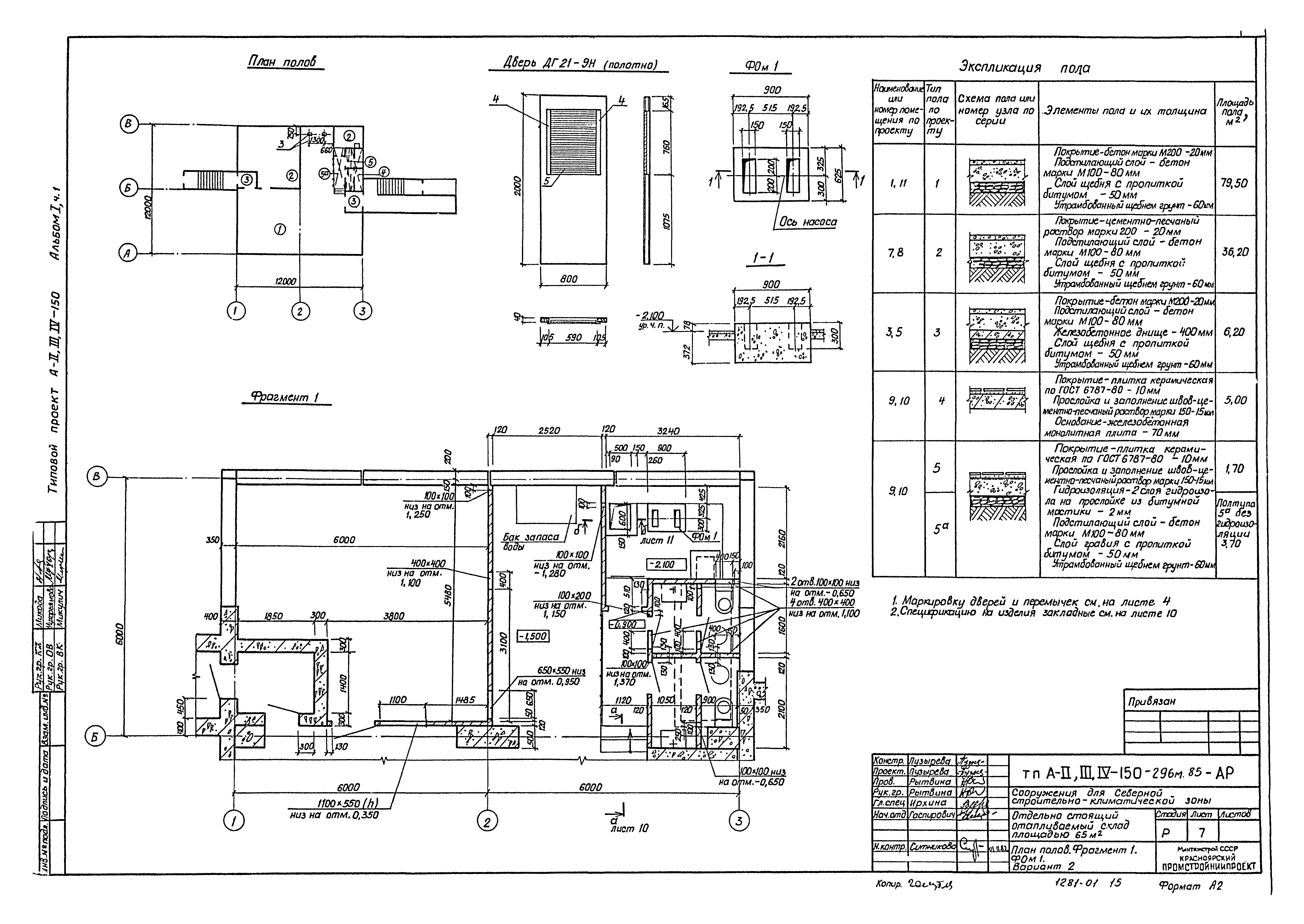 Типовой проект А-II,III,IV-150-296м.85